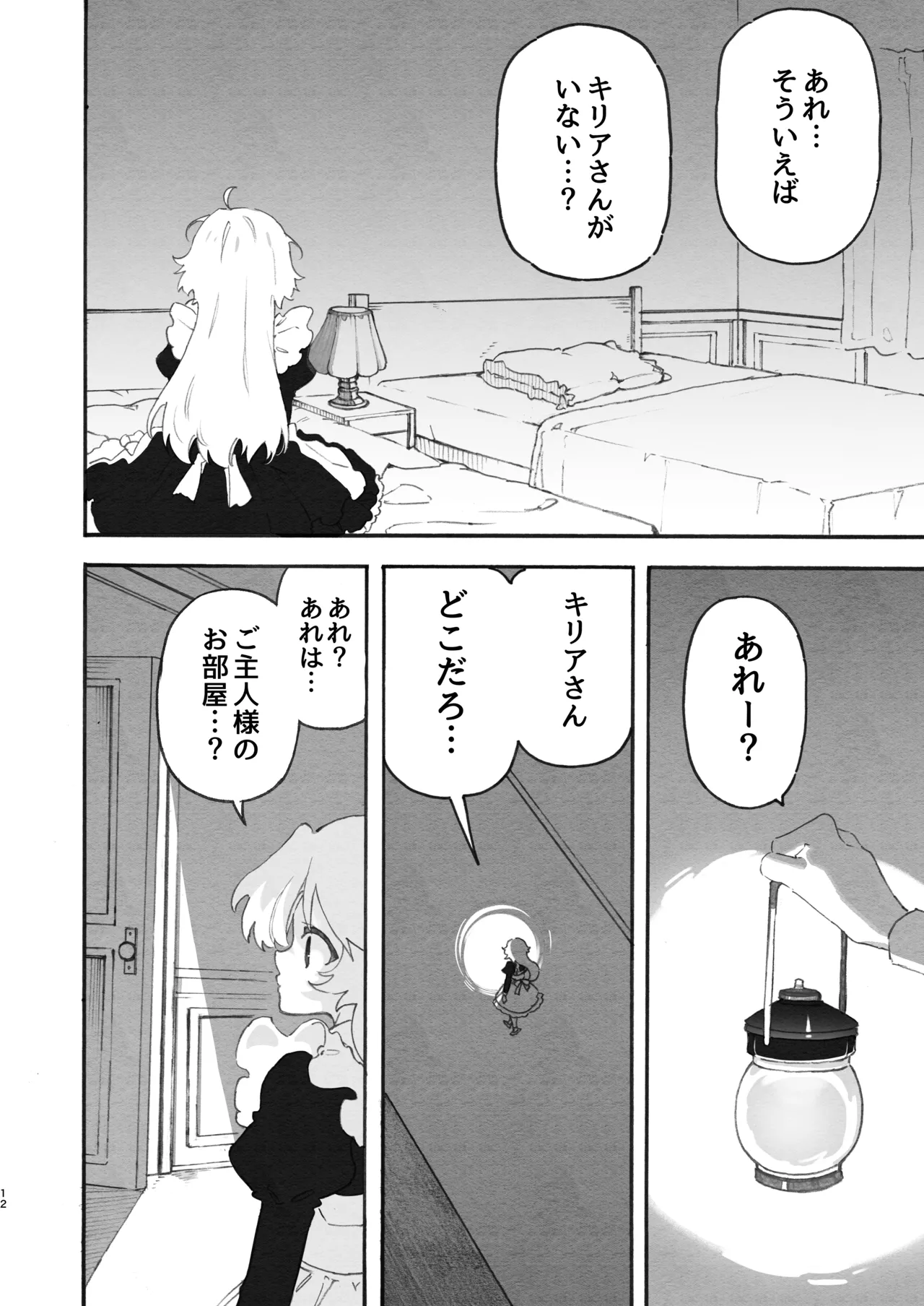 百合給仕〜妖艶主人と淫らなメイド〜 Page.12
