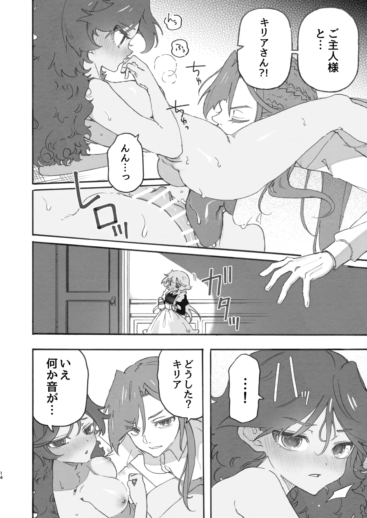 百合給仕〜妖艶主人と淫らなメイド〜 Page.14
