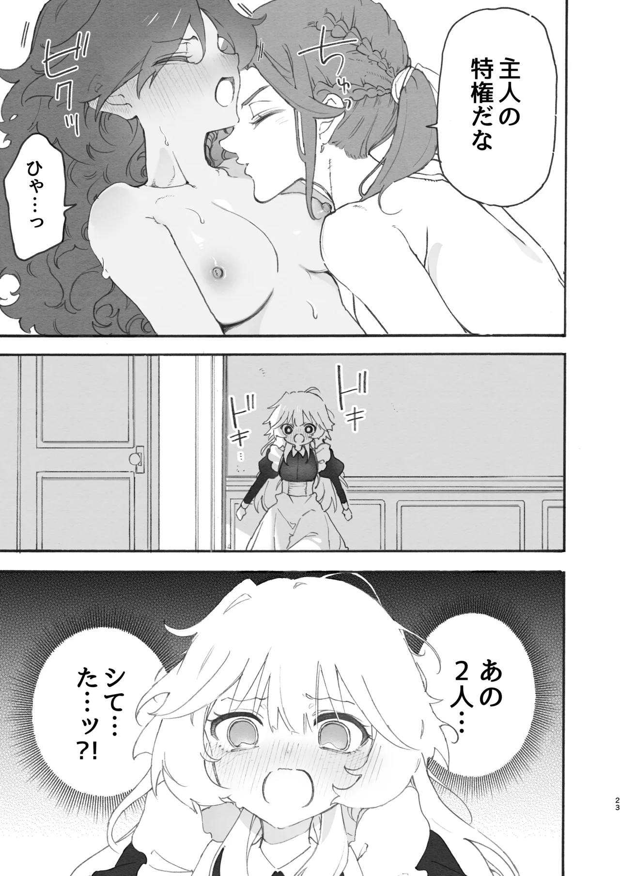 百合給仕〜妖艶主人と淫らなメイド〜 Page.23