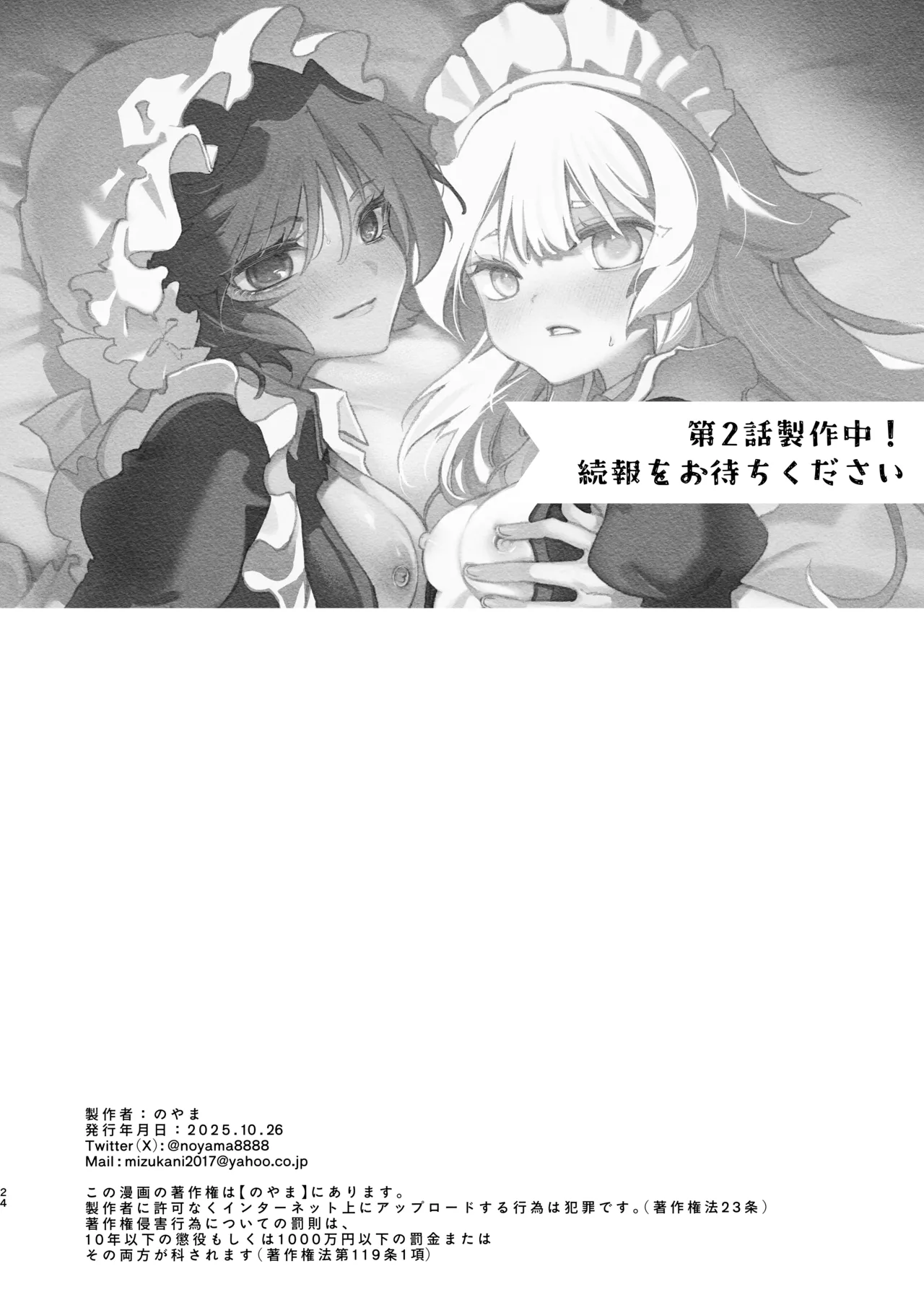 百合給仕〜妖艶主人と淫らなメイド〜 Page.24