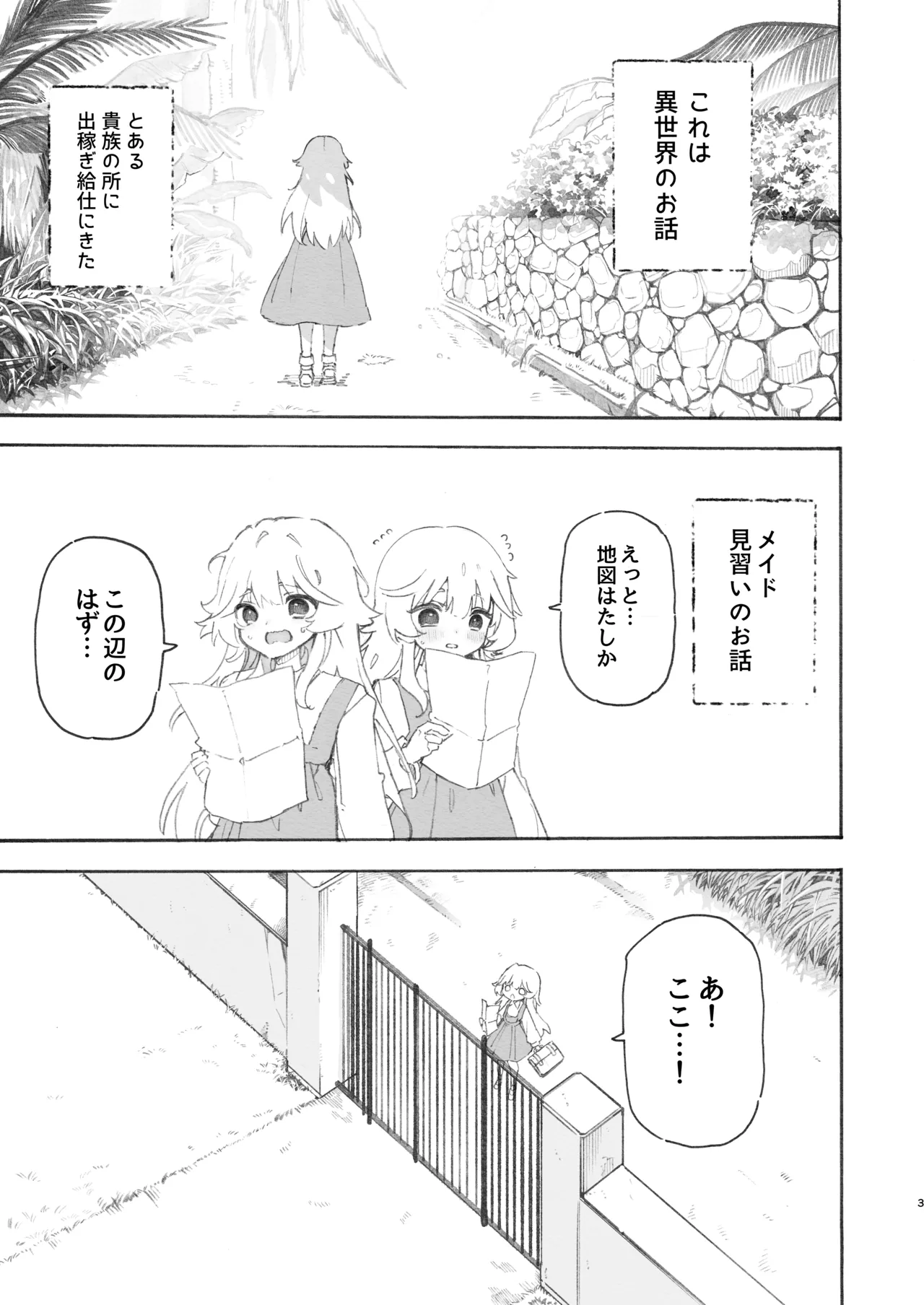 百合給仕〜妖艶主人と淫らなメイド〜 Page.3
