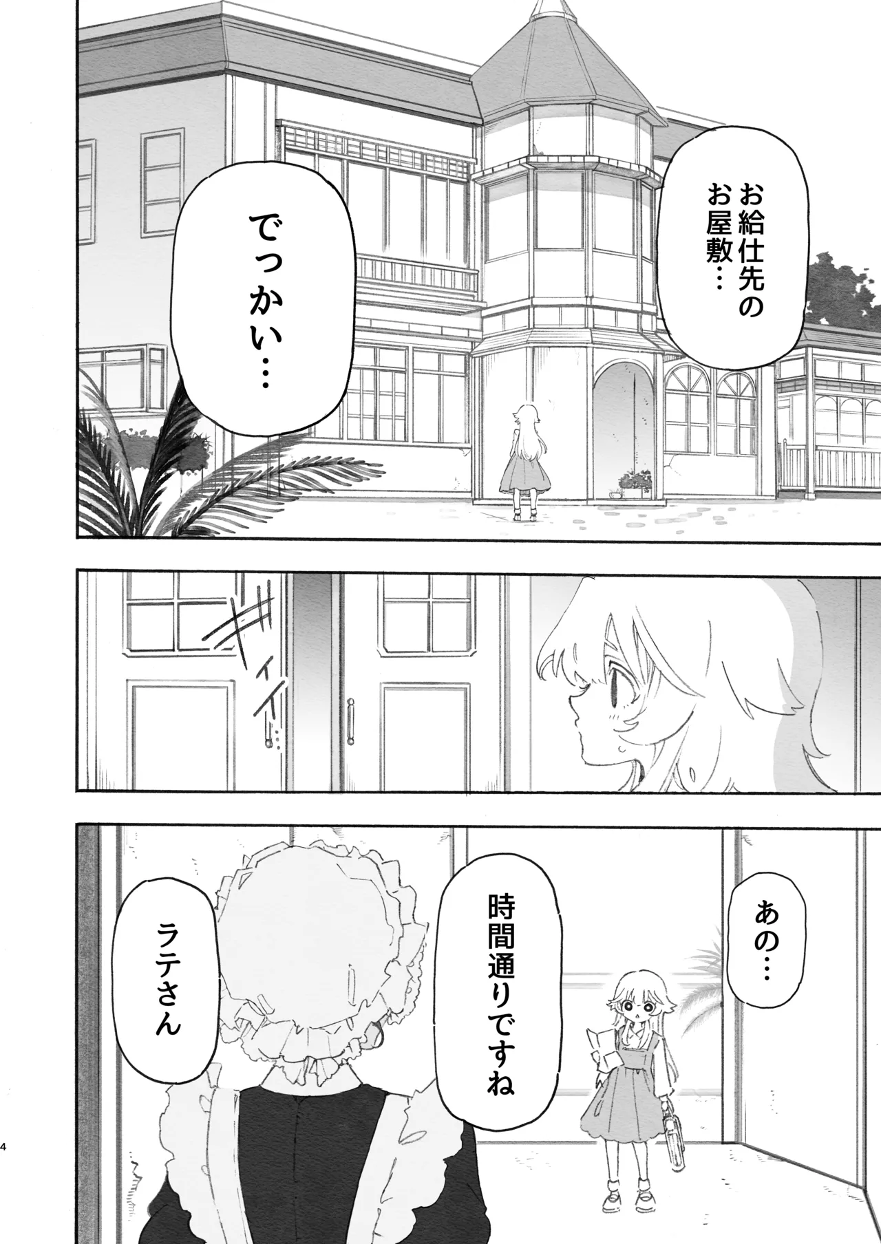 百合給仕〜妖艶主人と淫らなメイド〜 Page.4