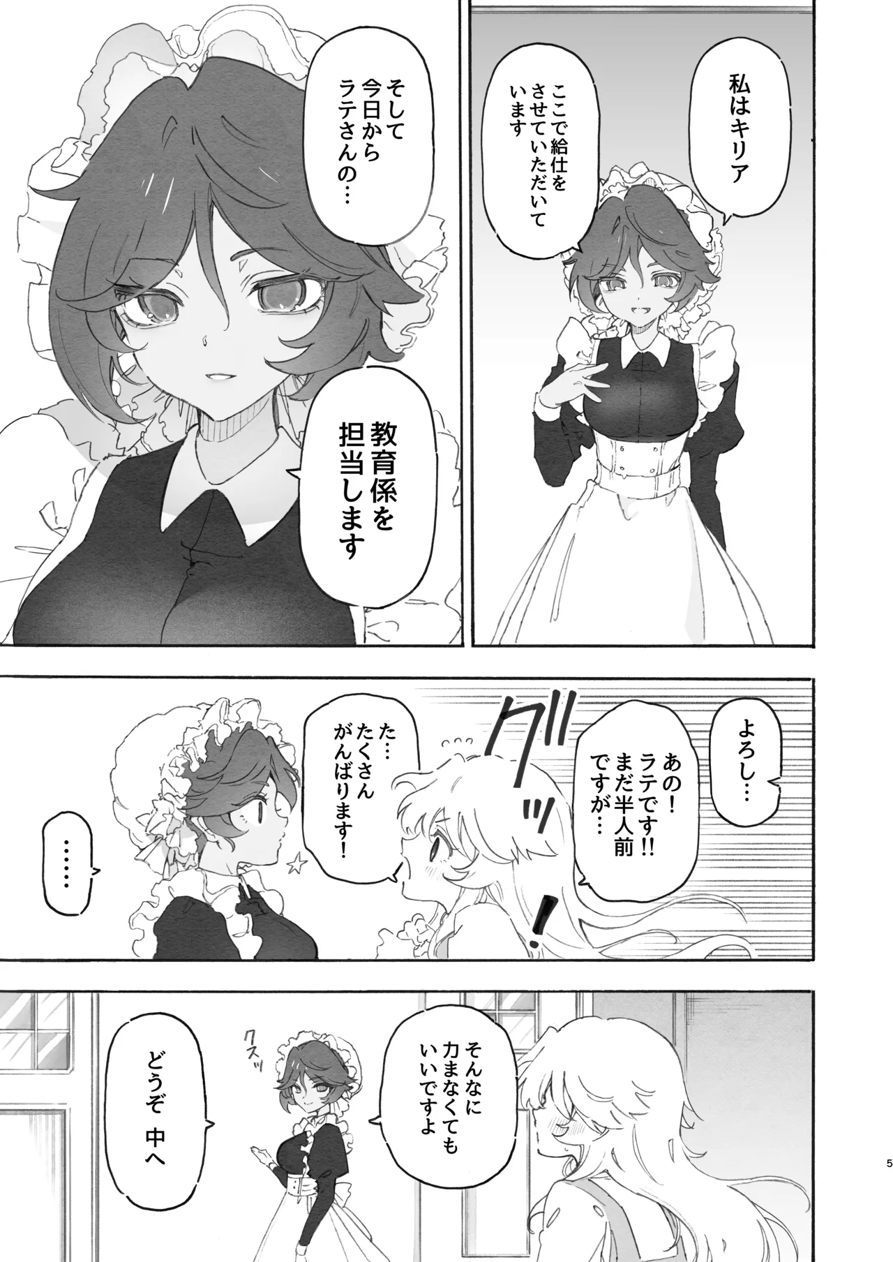 百合給仕〜妖艶主人と淫らなメイド〜 Page.5