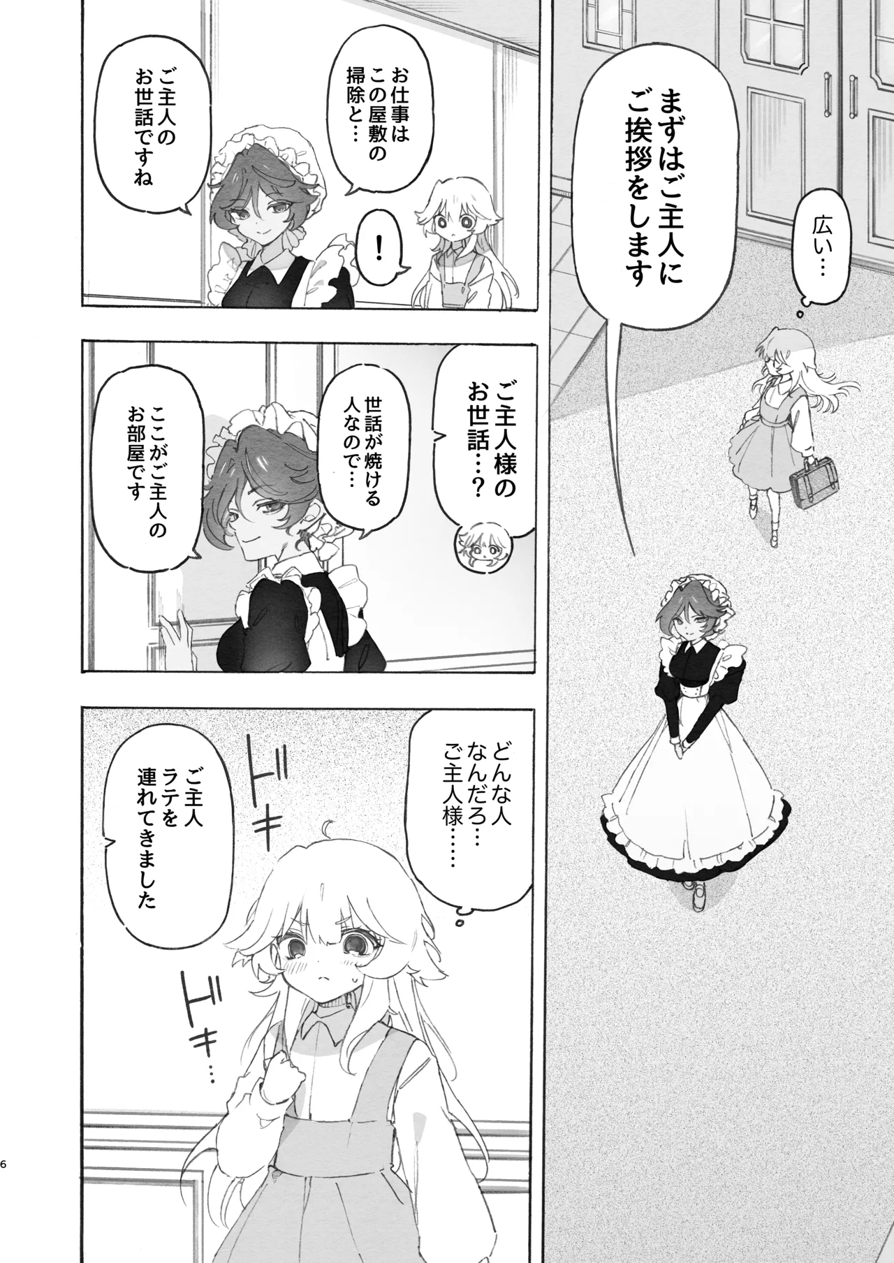 百合給仕〜妖艶主人と淫らなメイド〜 Page.6