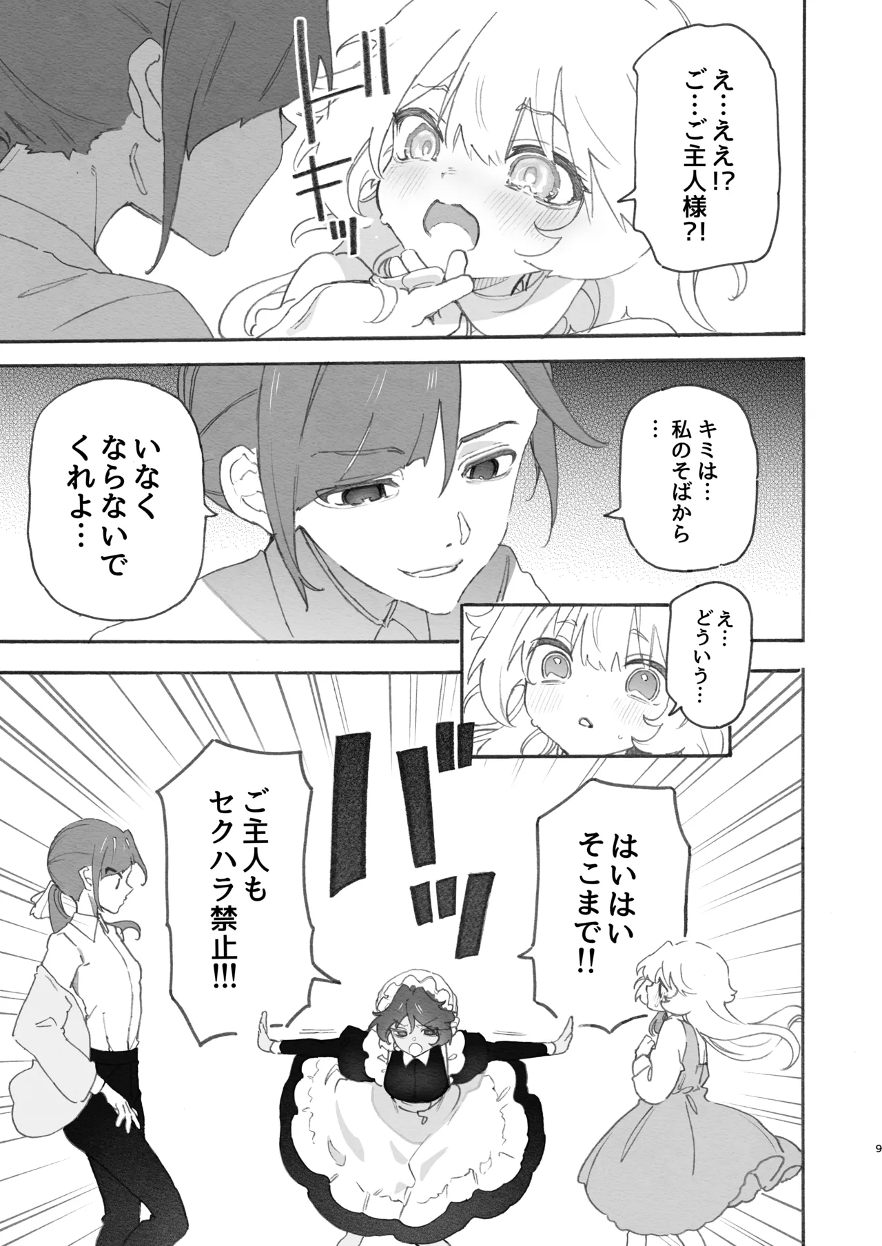 百合給仕〜妖艶主人と淫らなメイド〜 Page.9