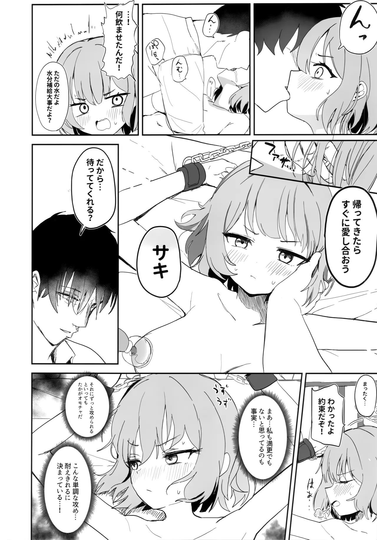 厳格な少女咲き乱れる Page.28
