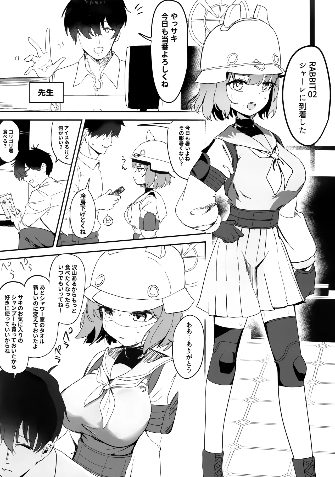 厳格な少女咲き乱れる Page.3