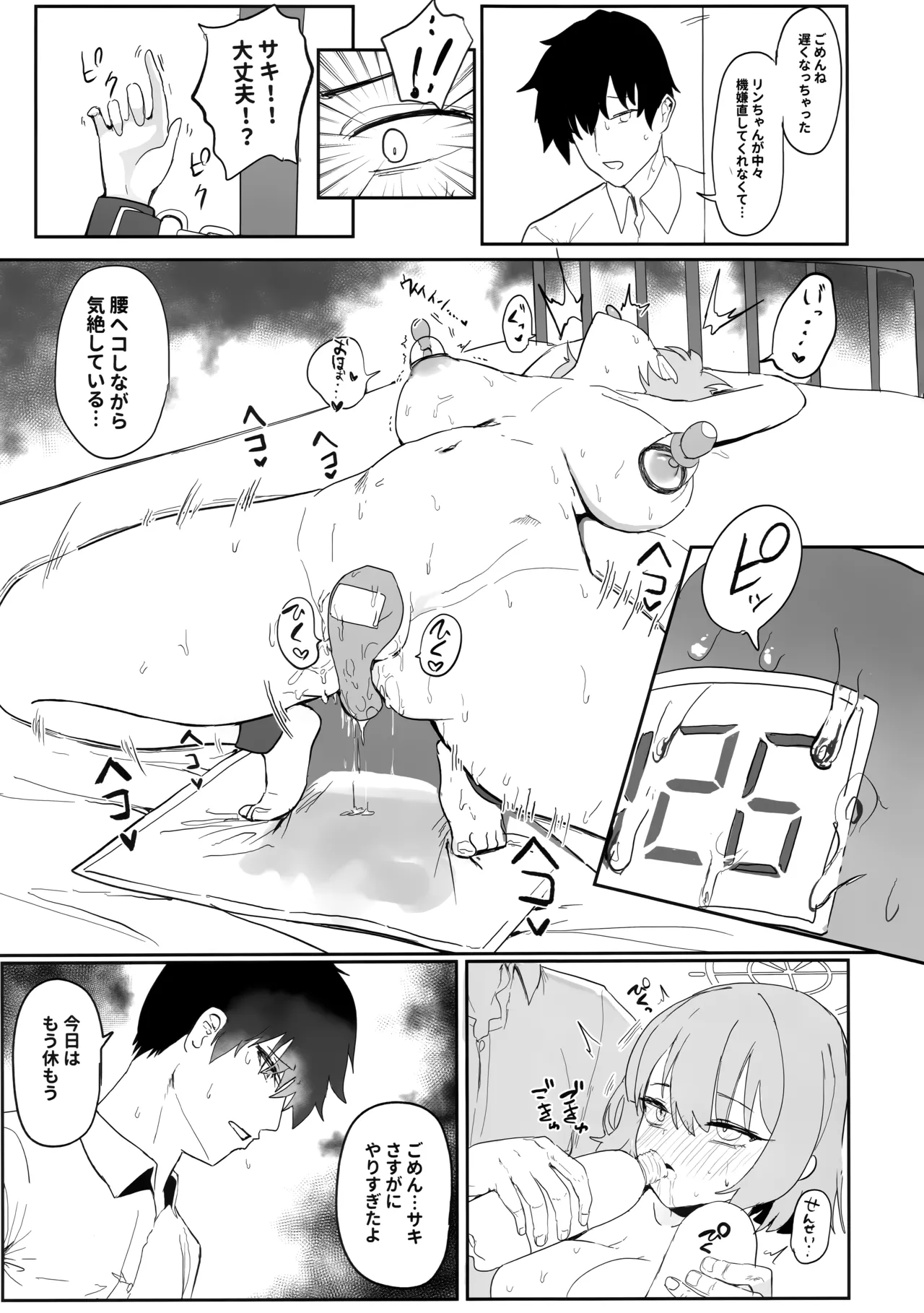 厳格な少女咲き乱れる Page.31
