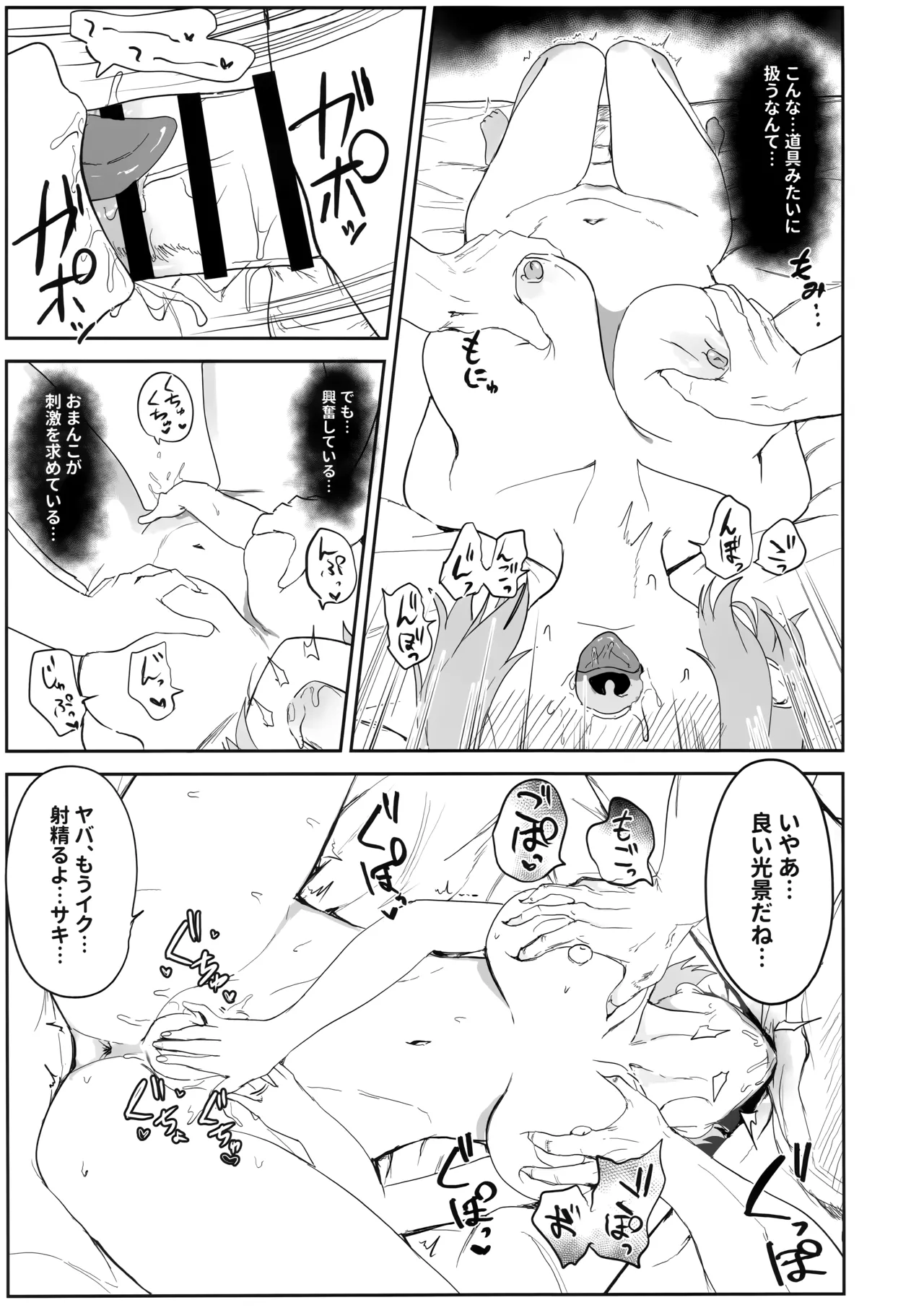 厳格な少女咲き乱れる Page.39