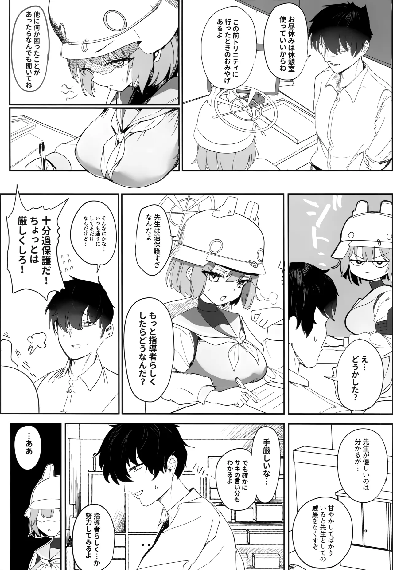 厳格な少女咲き乱れる Page.4
