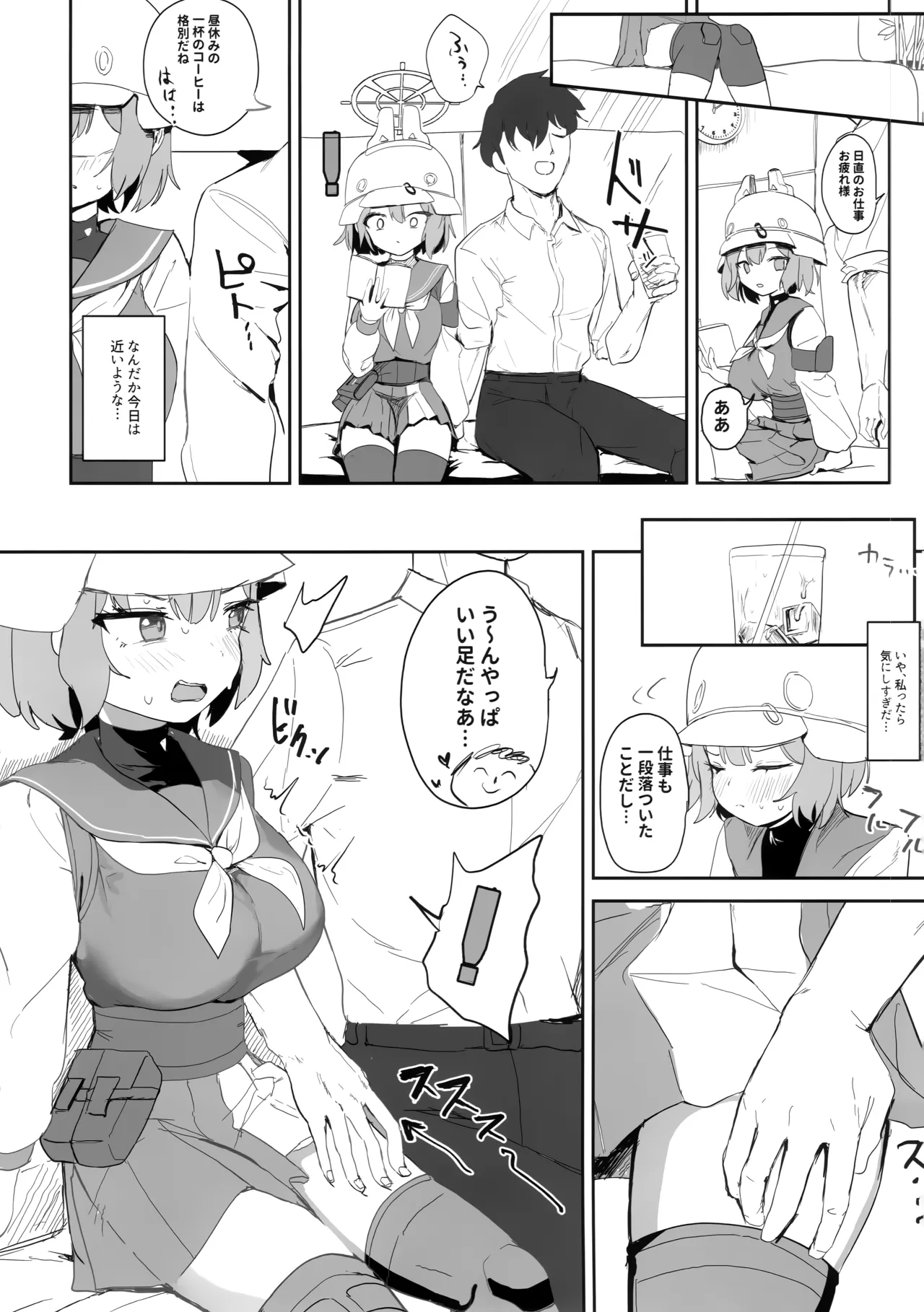 厳格な少女咲き乱れる Page.6