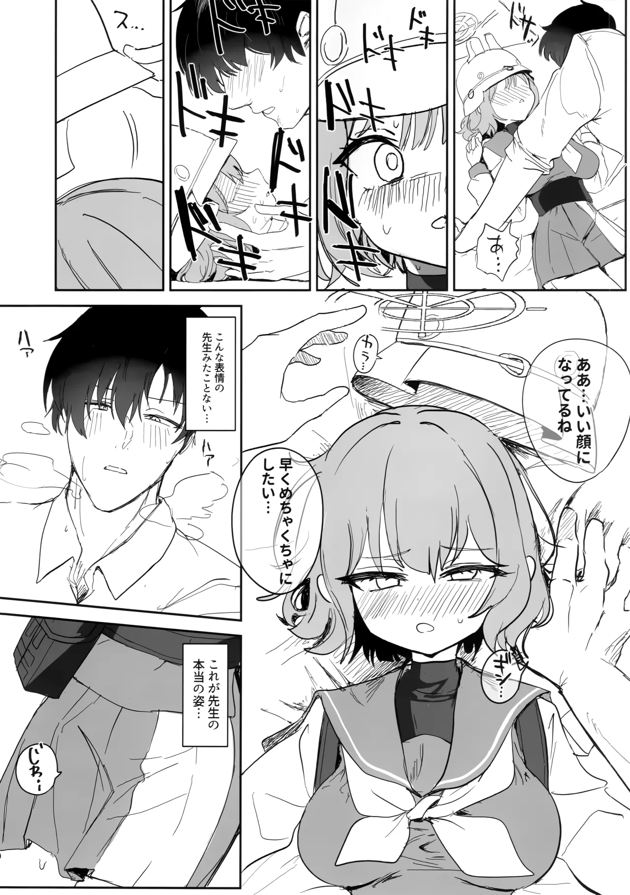 厳格な少女咲き乱れる Page.8