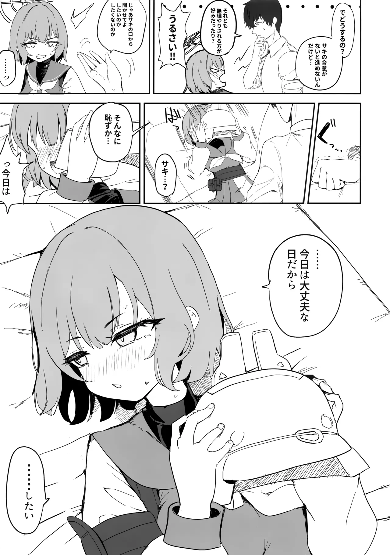 厳格な少女咲き乱れる Page.9