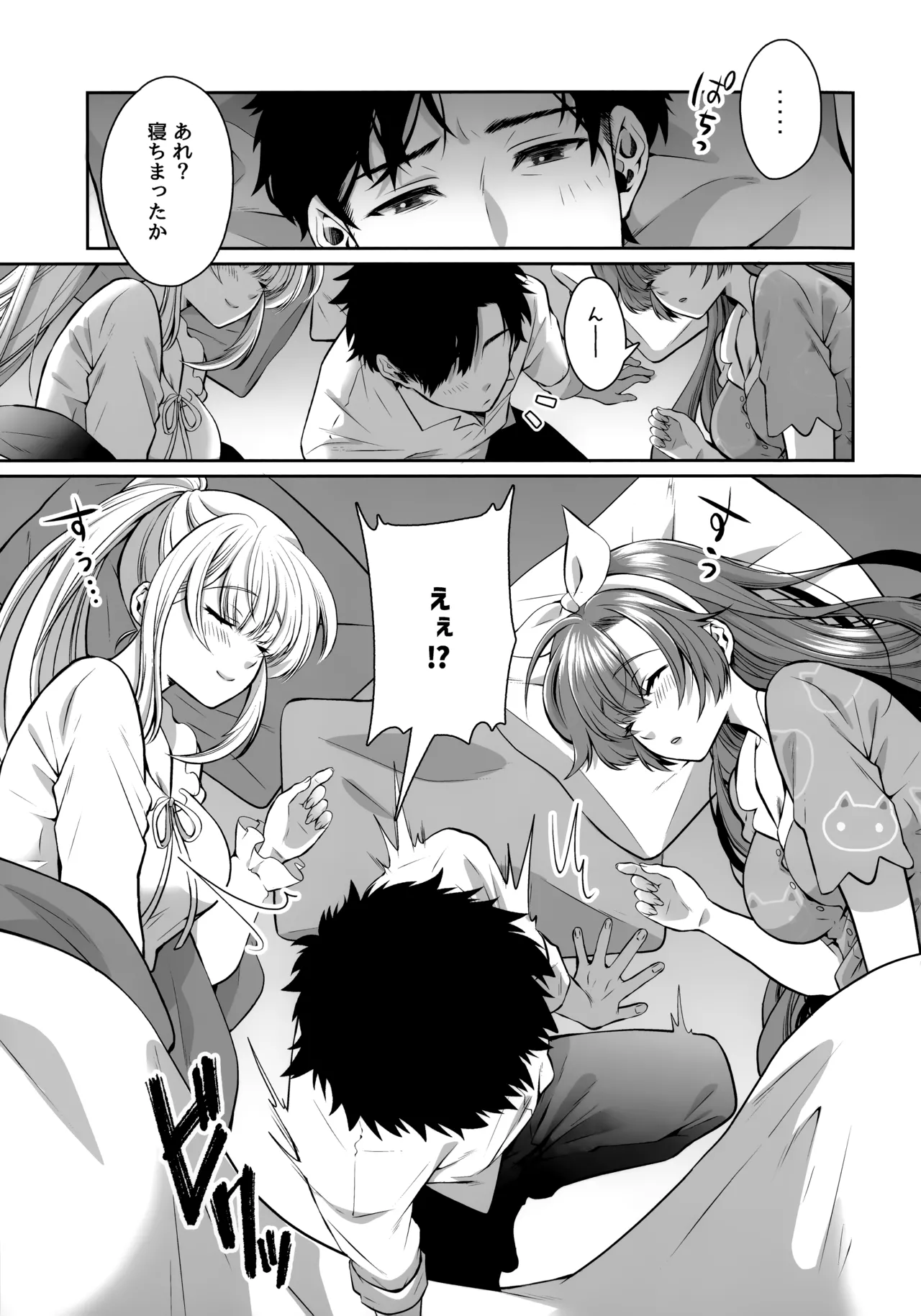 寝たふりしてる2人とハメてみた Page.2