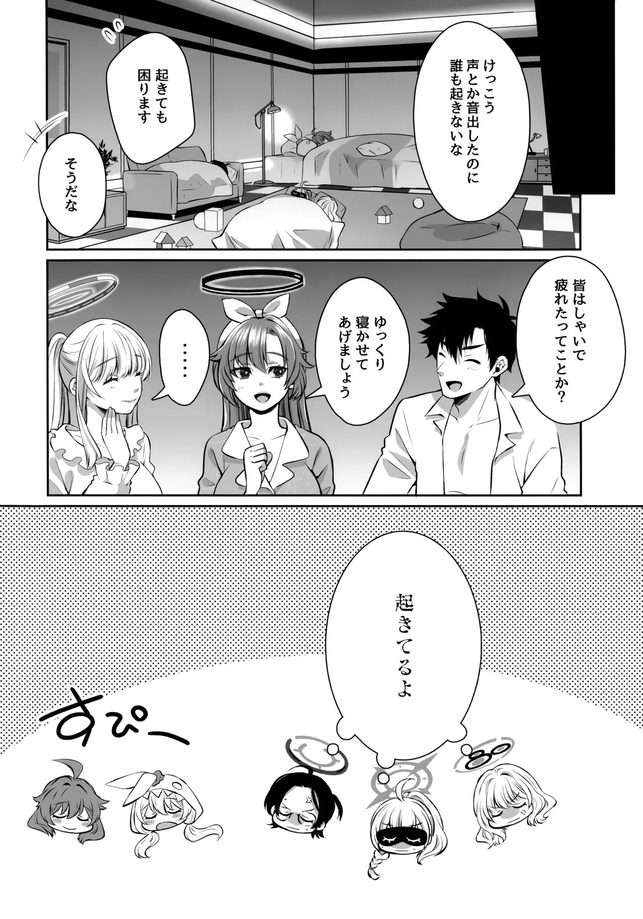 寝たふりしてる2人とハメてみた Page.21