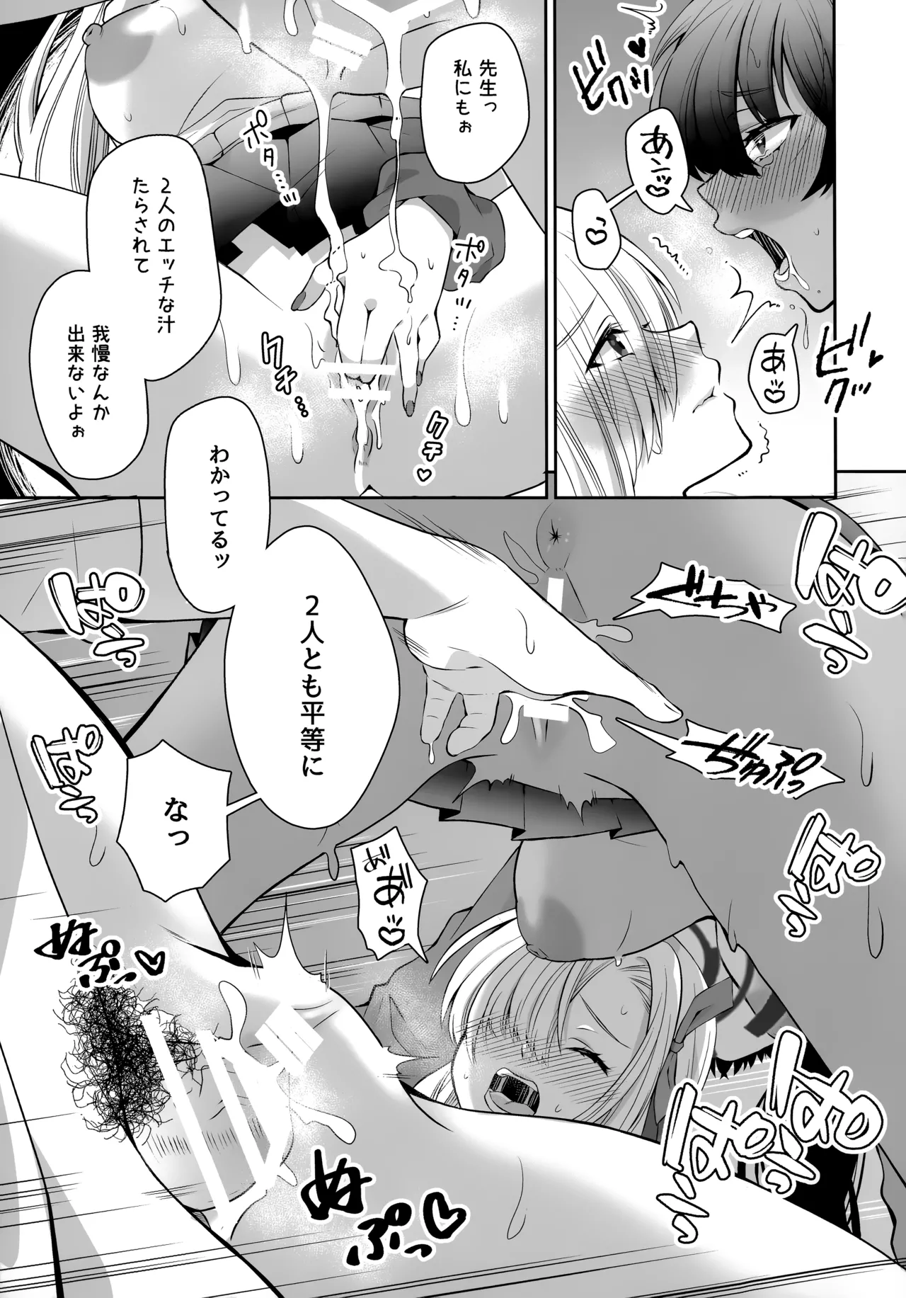 放課後オレは生徒に挟まれて絞られる Page.17