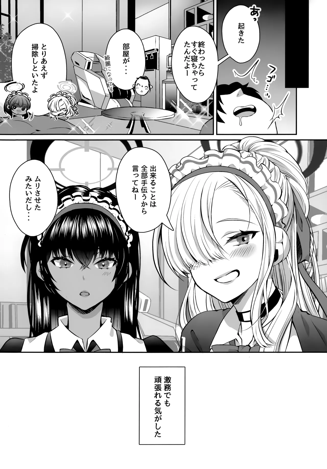 放課後オレは生徒に挟まれて絞られる Page.22