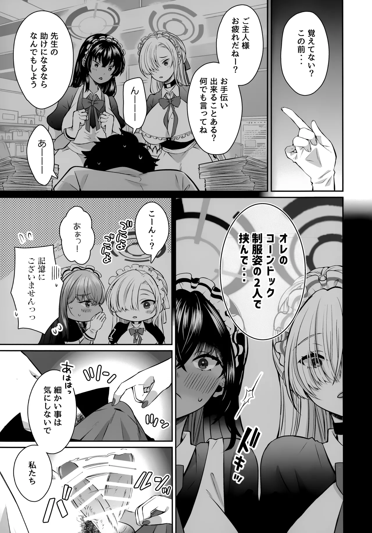 放課後オレは生徒に挟まれて絞られる Page.7