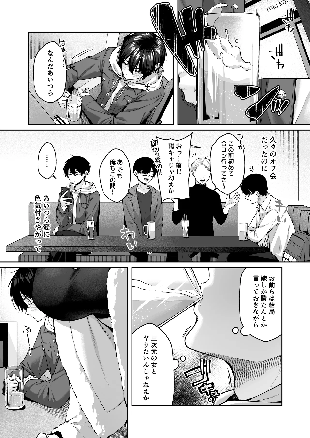 二次元オタクくんはギャルおっぱいで完オチ射精 Page.2