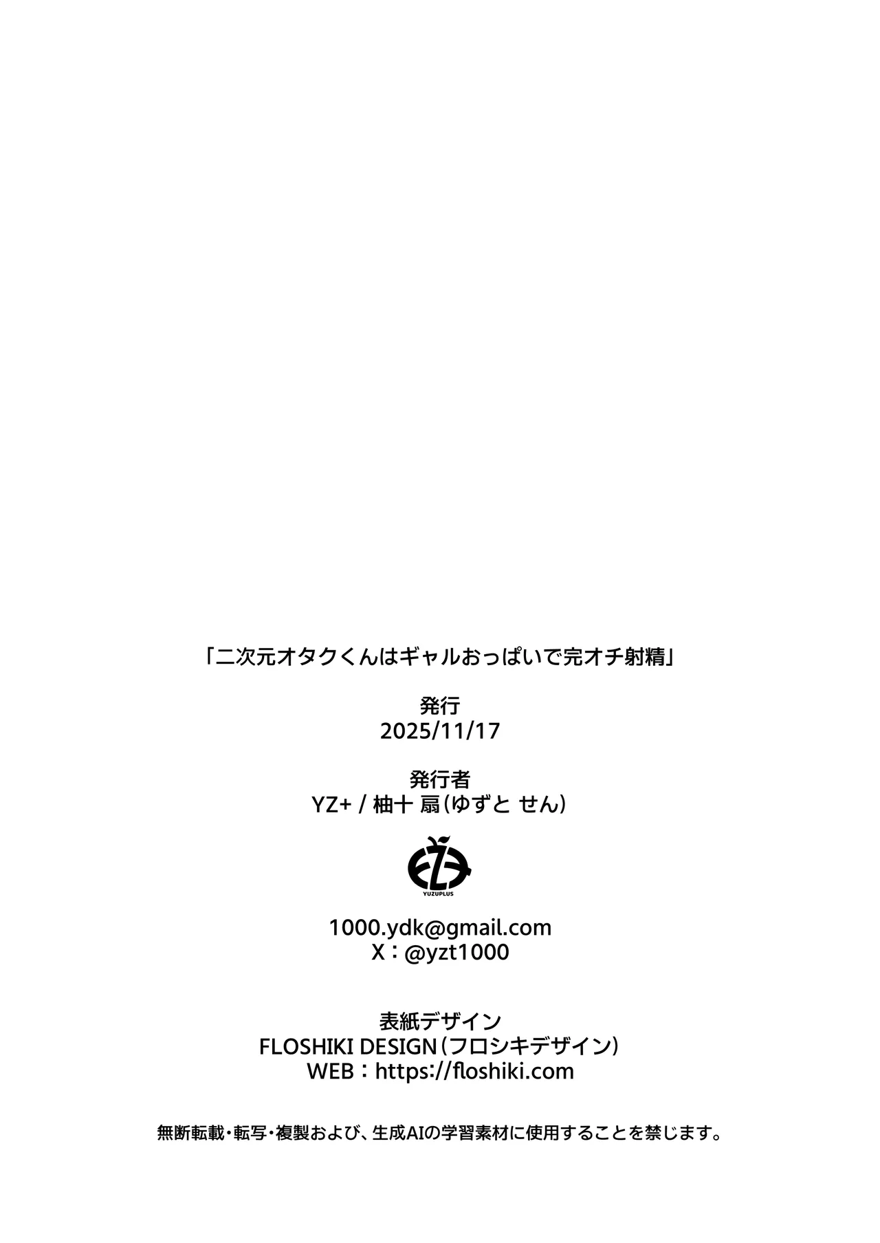 二次元オタクくんはギャルおっぱいで完オチ射精 Page.47