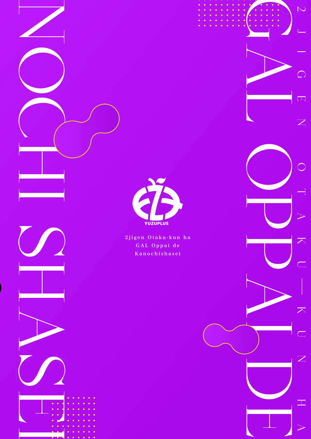 二次元オタクくんはギャルおっぱいで完オチ射精 Page.48