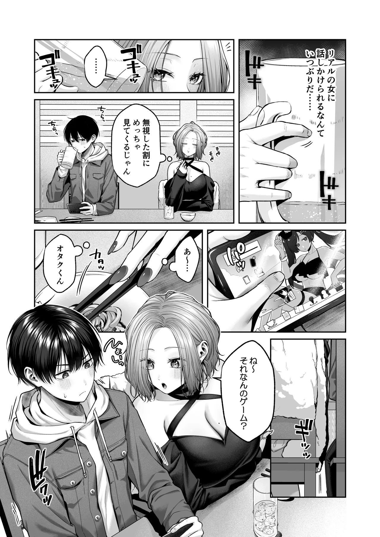 二次元オタクくんはギャルおっぱいで完オチ射精 Page.5
