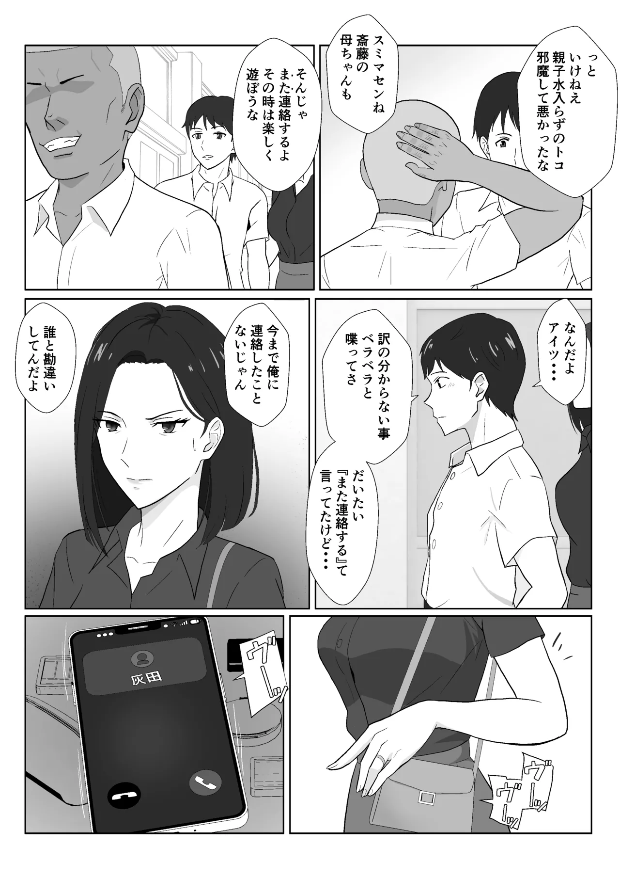 バリキャリ母さんがDQNに寝取られた延長戦 Page.10