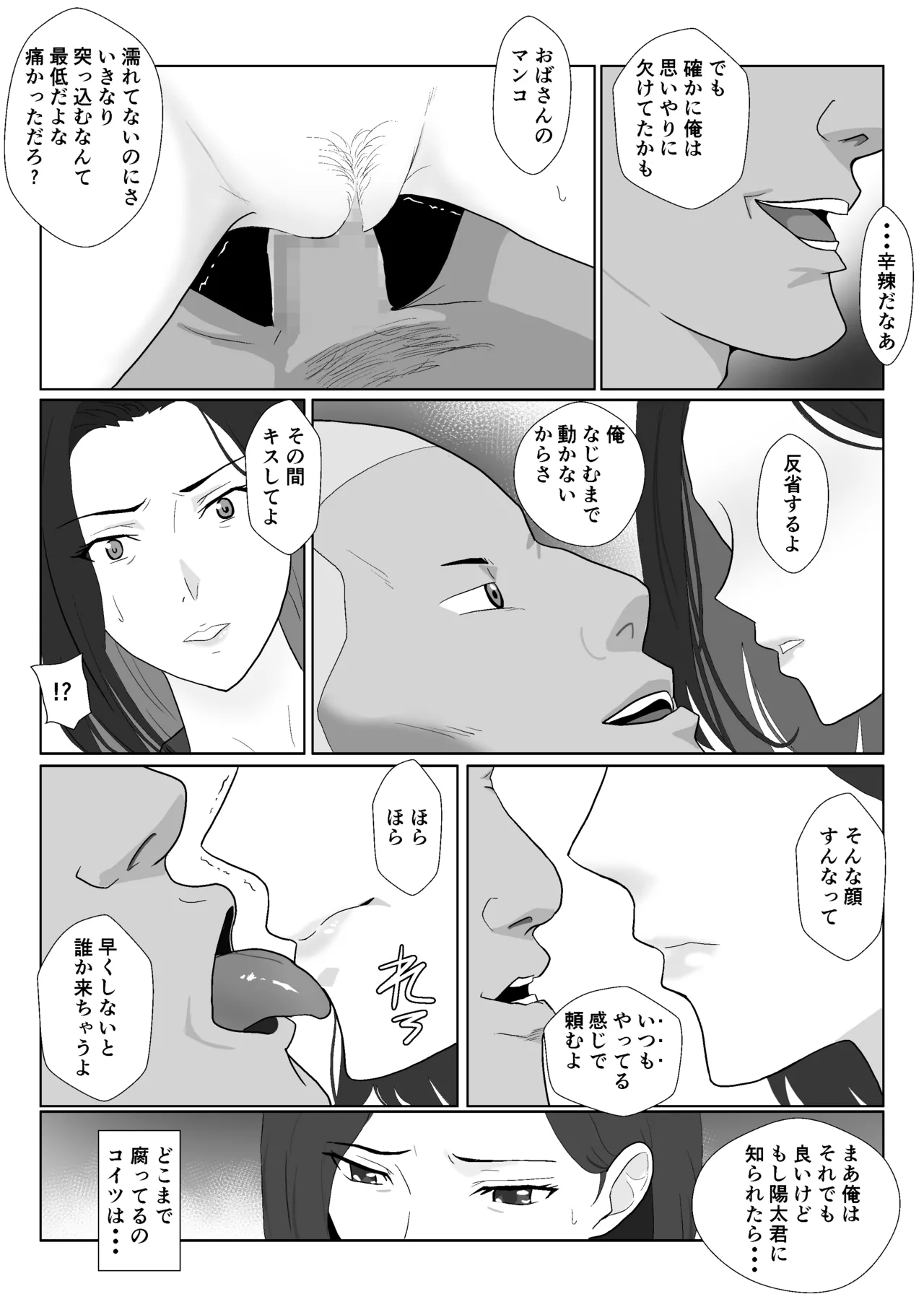 バリキャリ母さんがDQNに寝取られた延長戦 Page.18