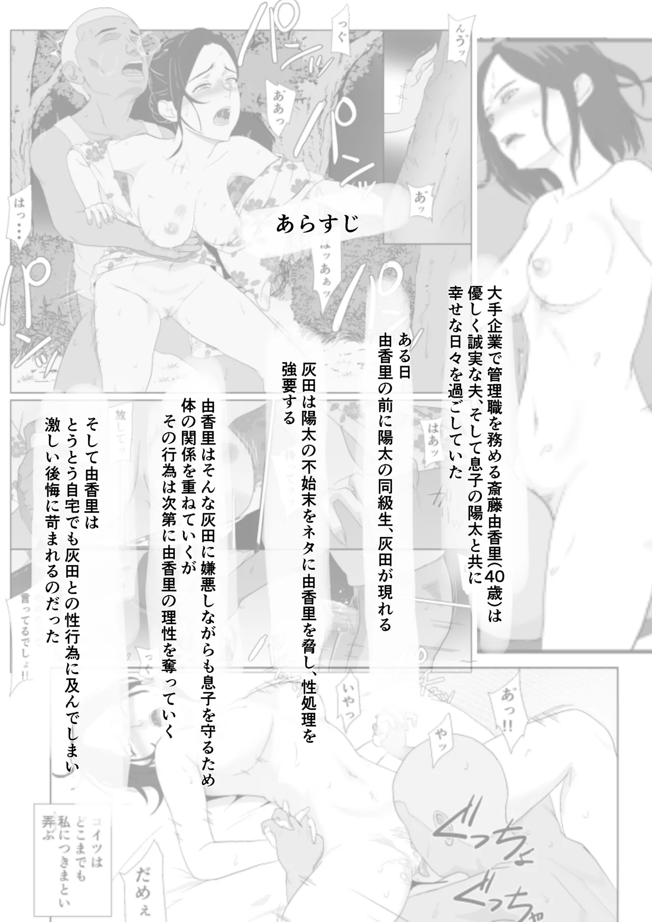 バリキャリ母さんがDQNに寝取られた延長戦 Page.2