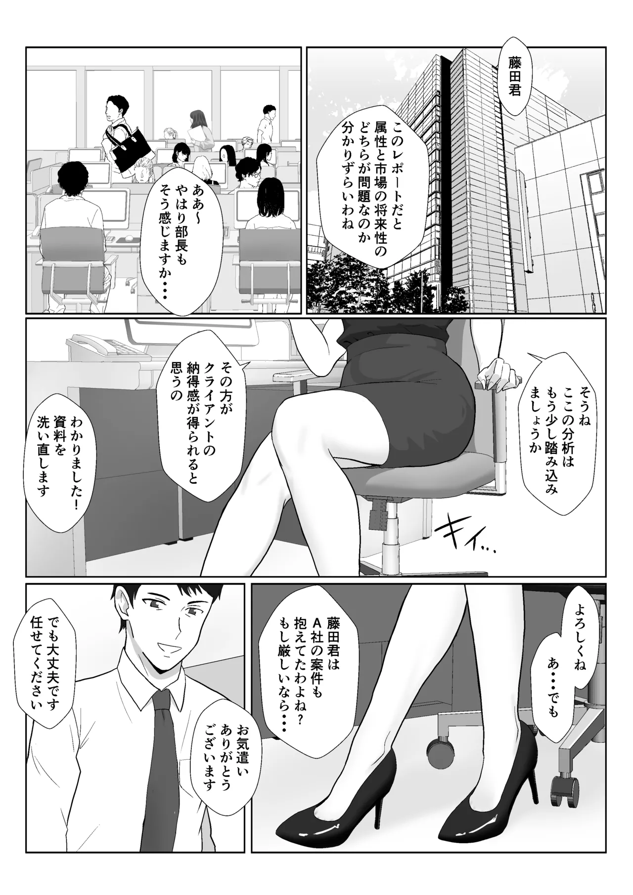 バリキャリ母さんがDQNに寝取られた延長戦 Page.3