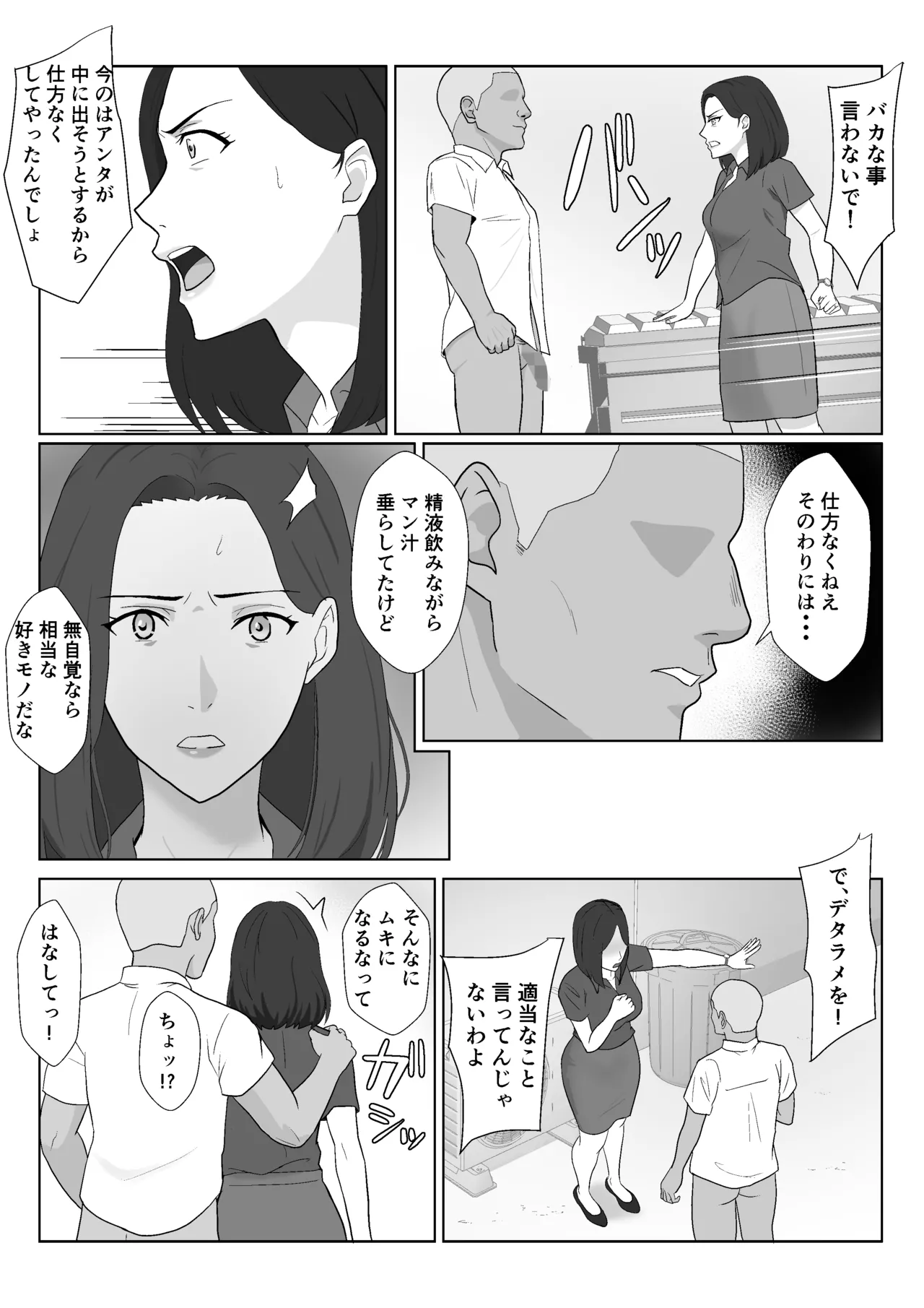 バリキャリ母さんがDQNに寝取られた延長戦 Page.32