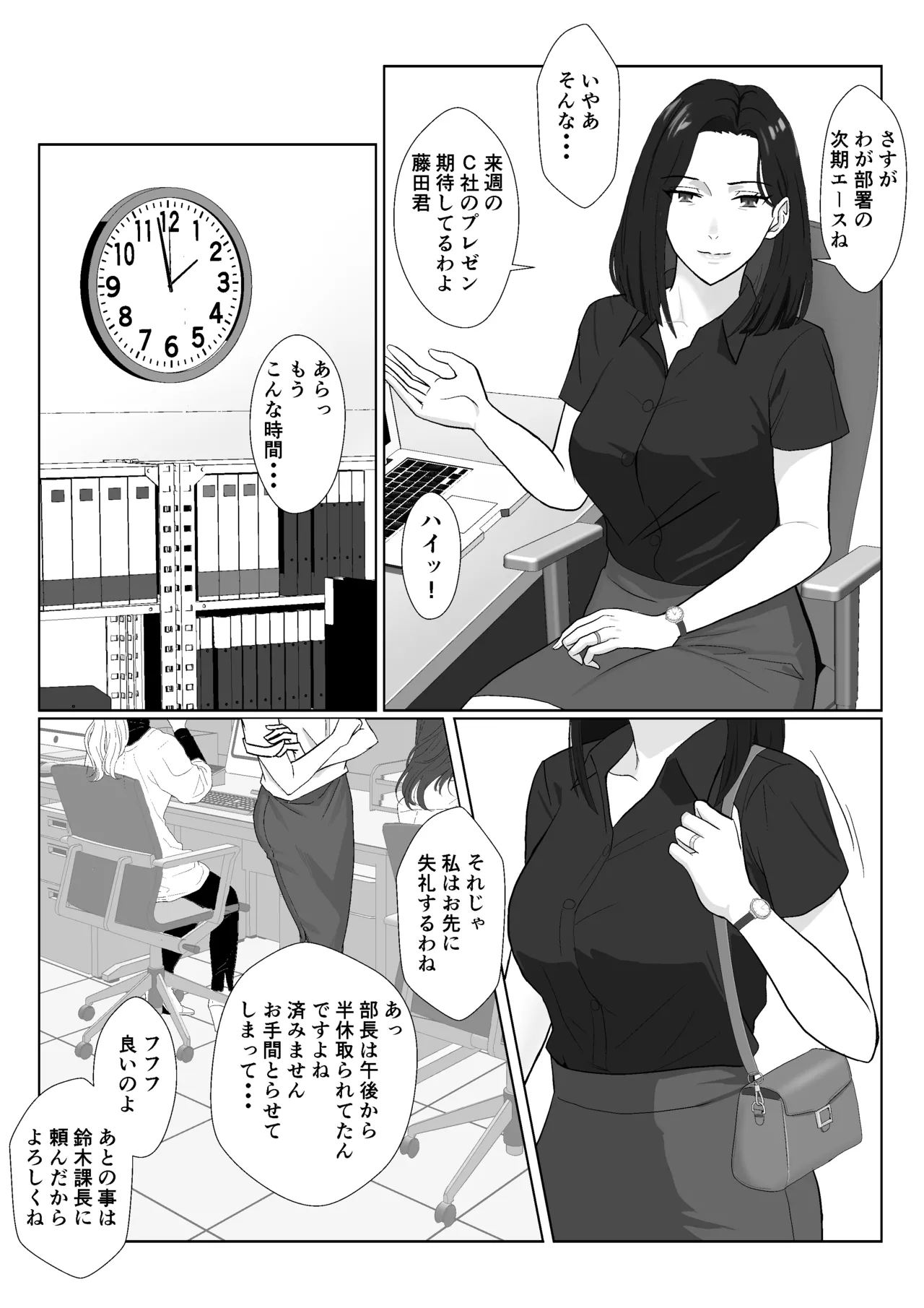 バリキャリ母さんがDQNに寝取られた延長戦 Page.4