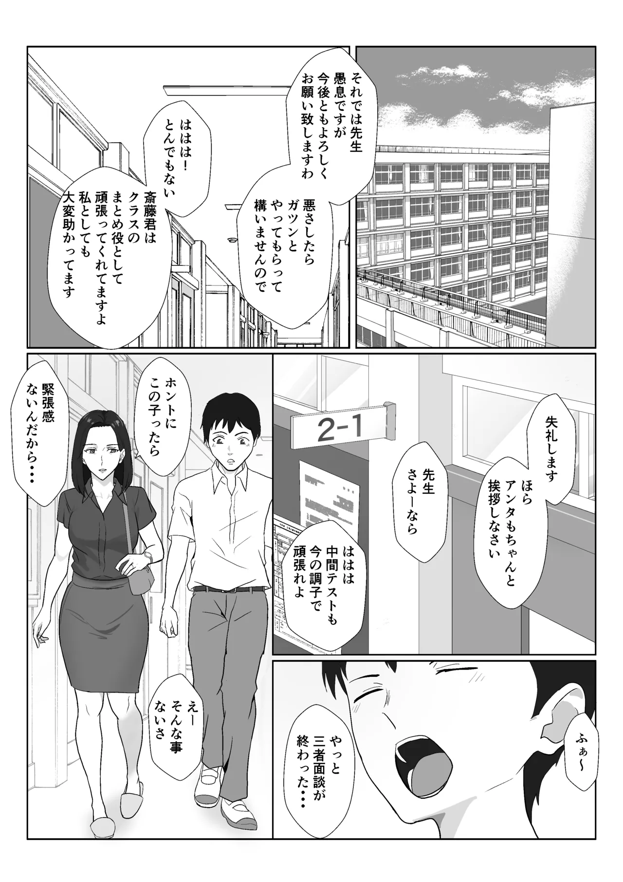 バリキャリ母さんがDQNに寝取られた延長戦 Page.5