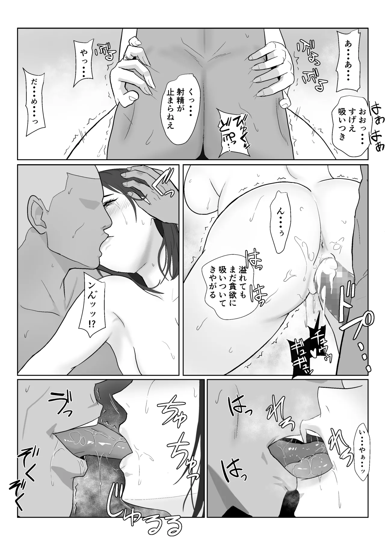 バリキャリ母さんがDQNに寝取られた延長戦 Page.56