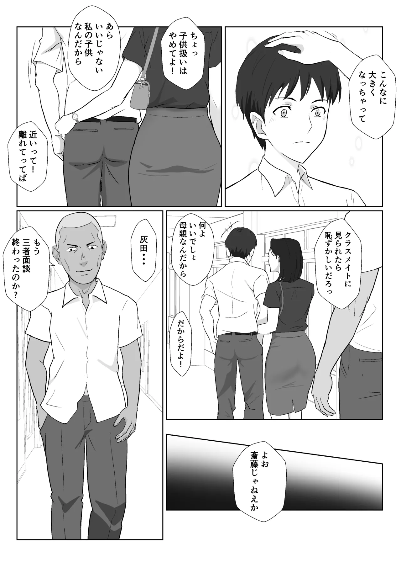 バリキャリ母さんがDQNに寝取られた延長戦 Page.7