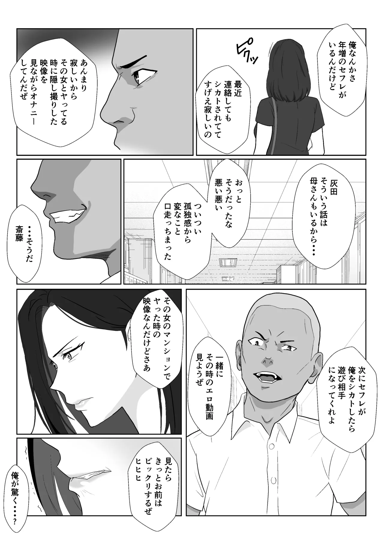 バリキャリ母さんがDQNに寝取られた延長戦 Page.9