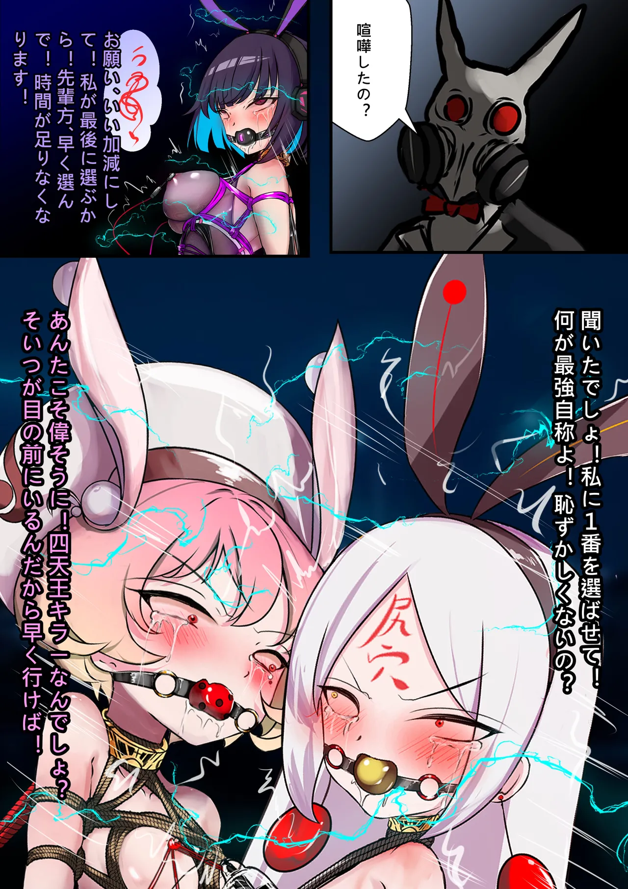 デュエル・バニーガール11 Page.26