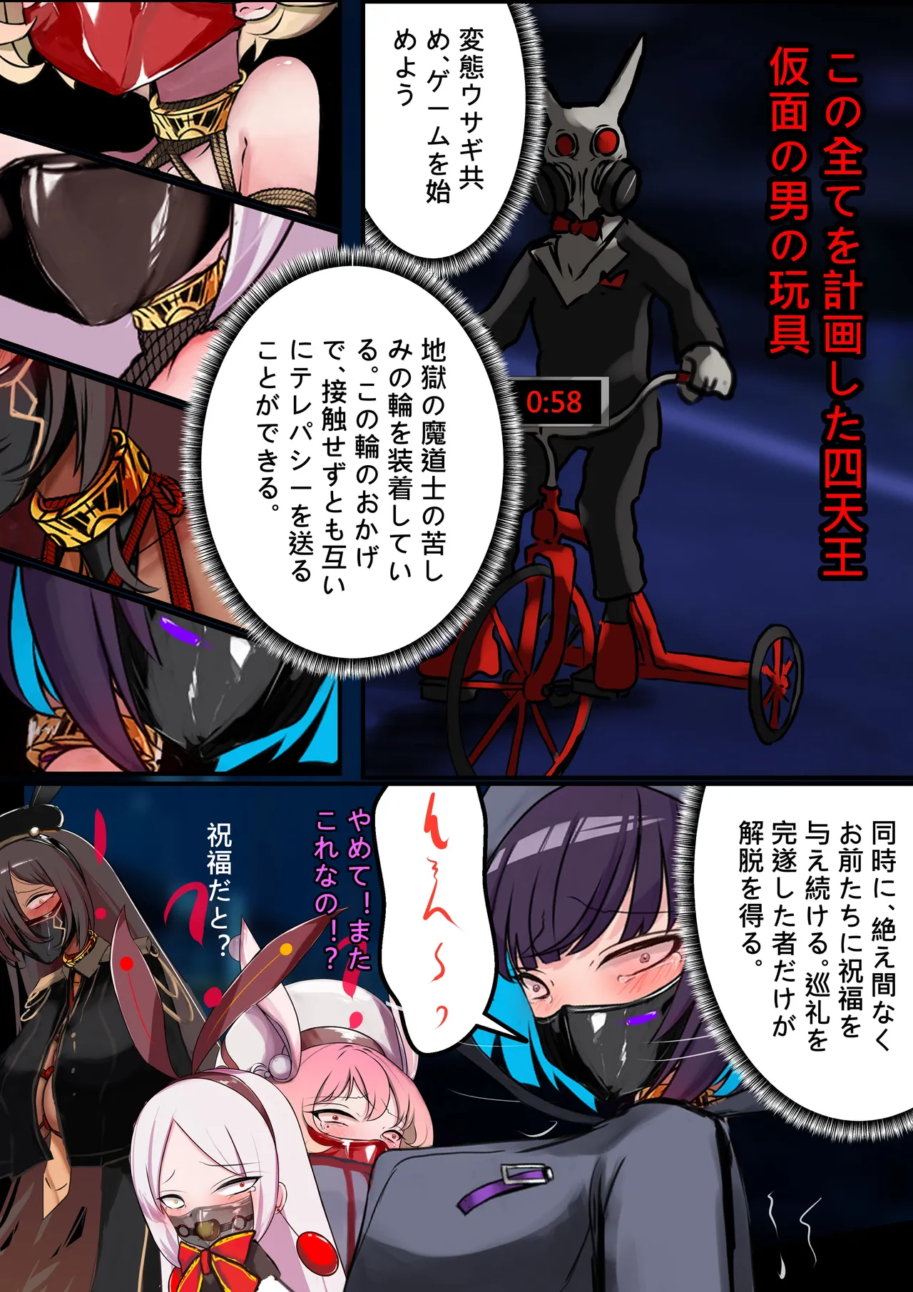 デュエル・バニーガール11 Page.5