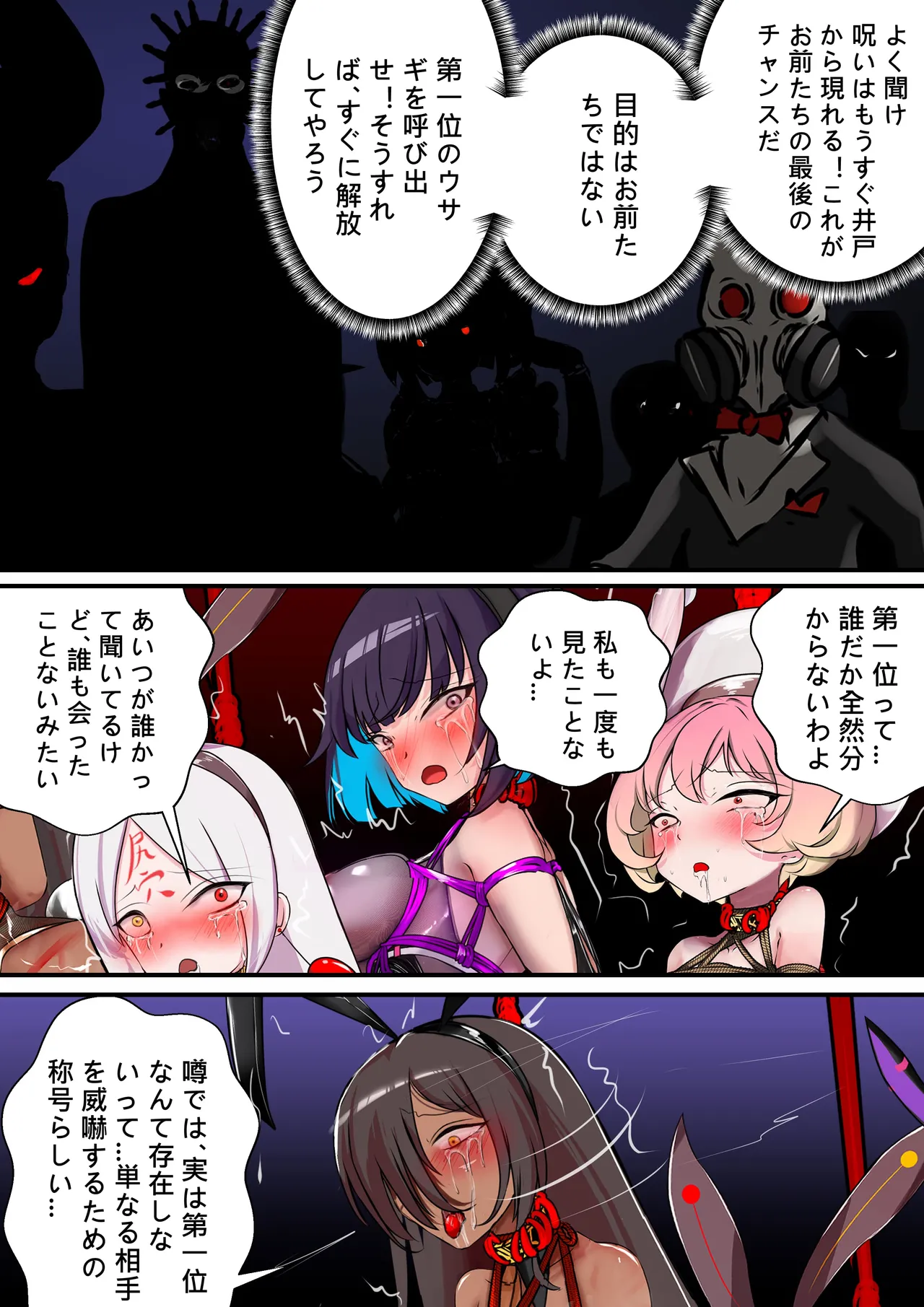 デュエル・バニーガール11 Page.50