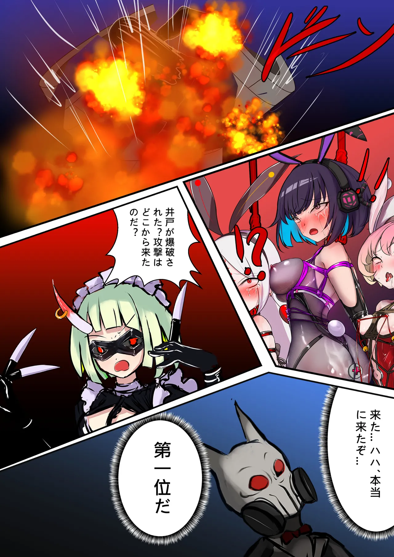 デュエル・バニーガール11 Page.52