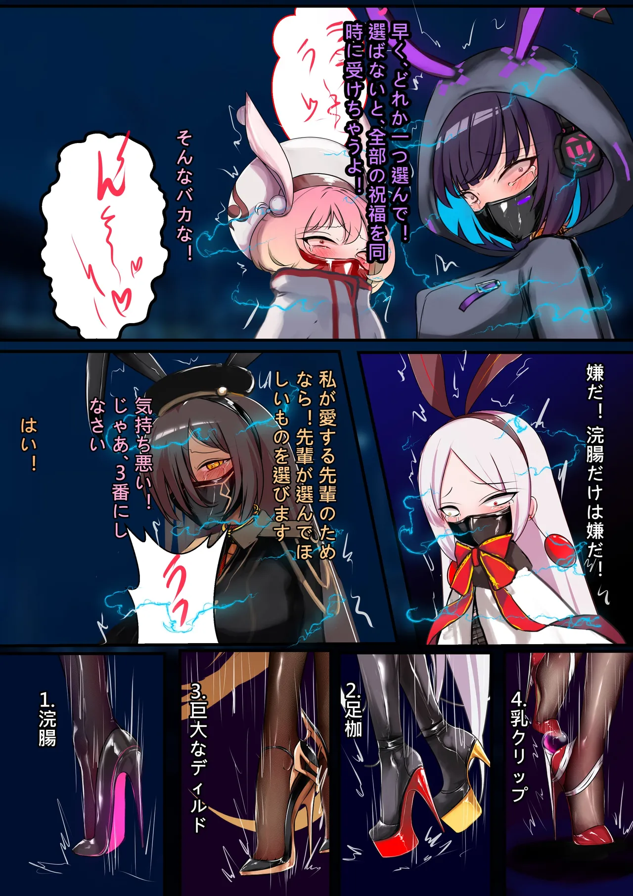 デュエル・バニーガール11 Page.7