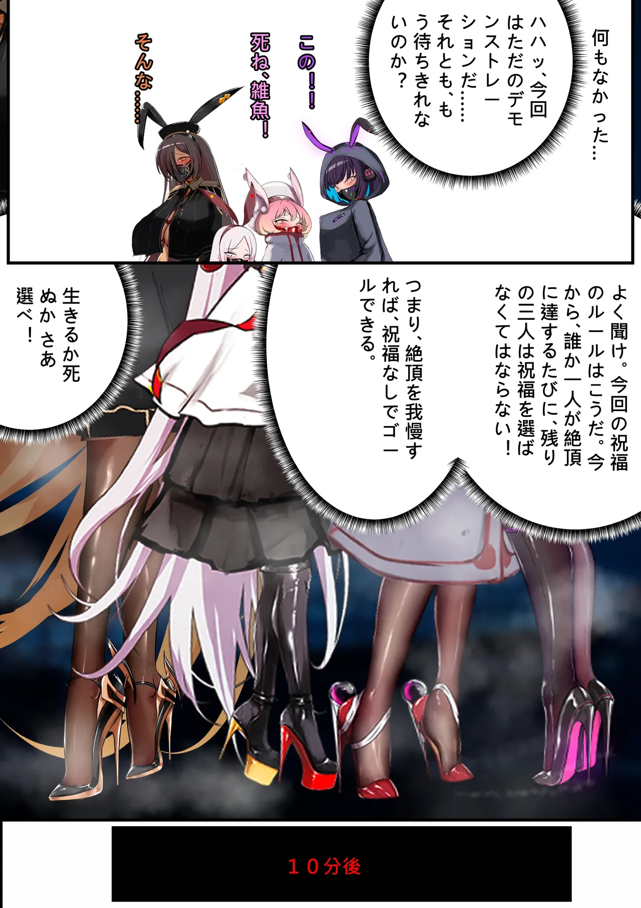 デュエル・バニーガール11 Page.8