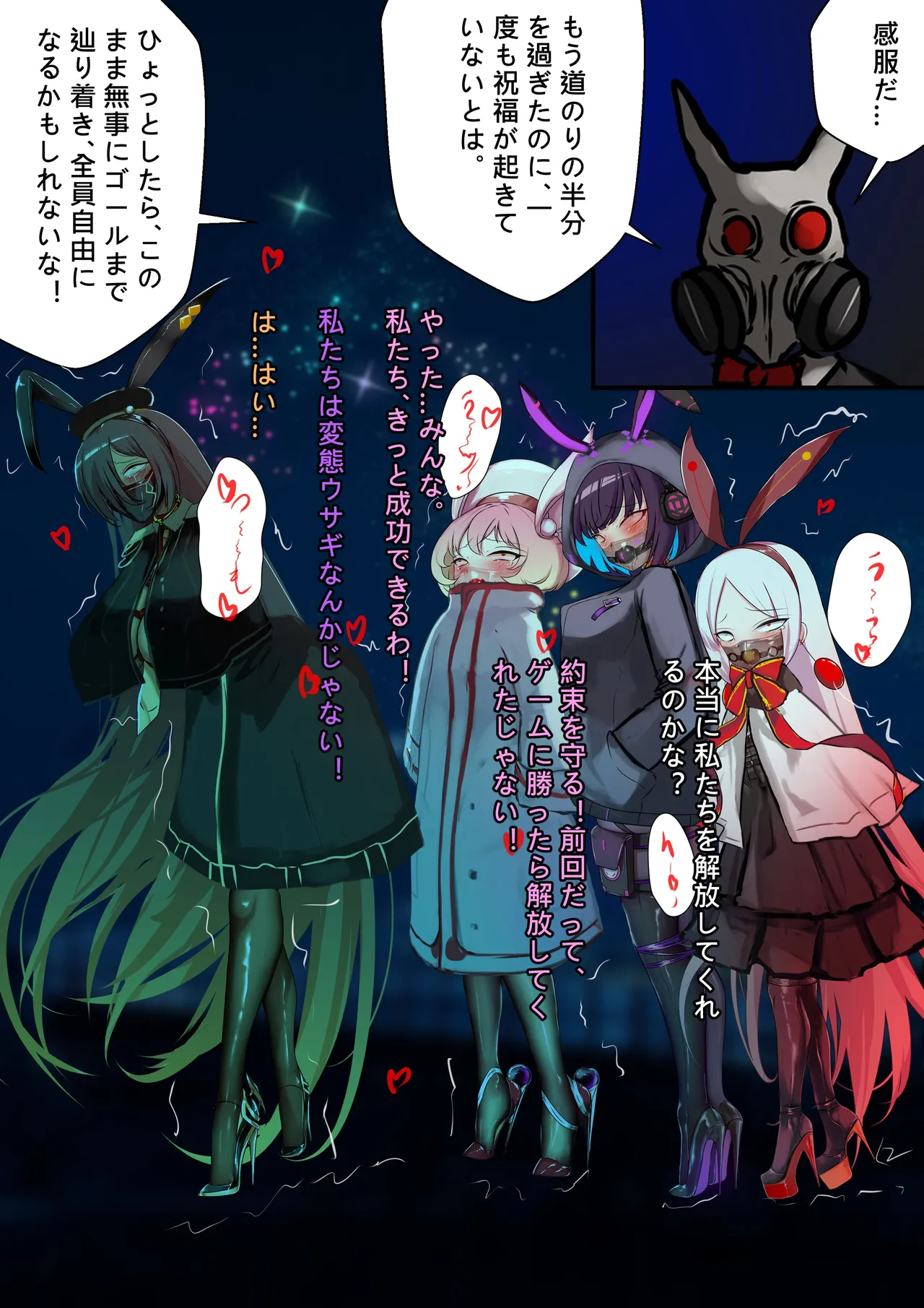 デュエル・バニーガール11 Page.9