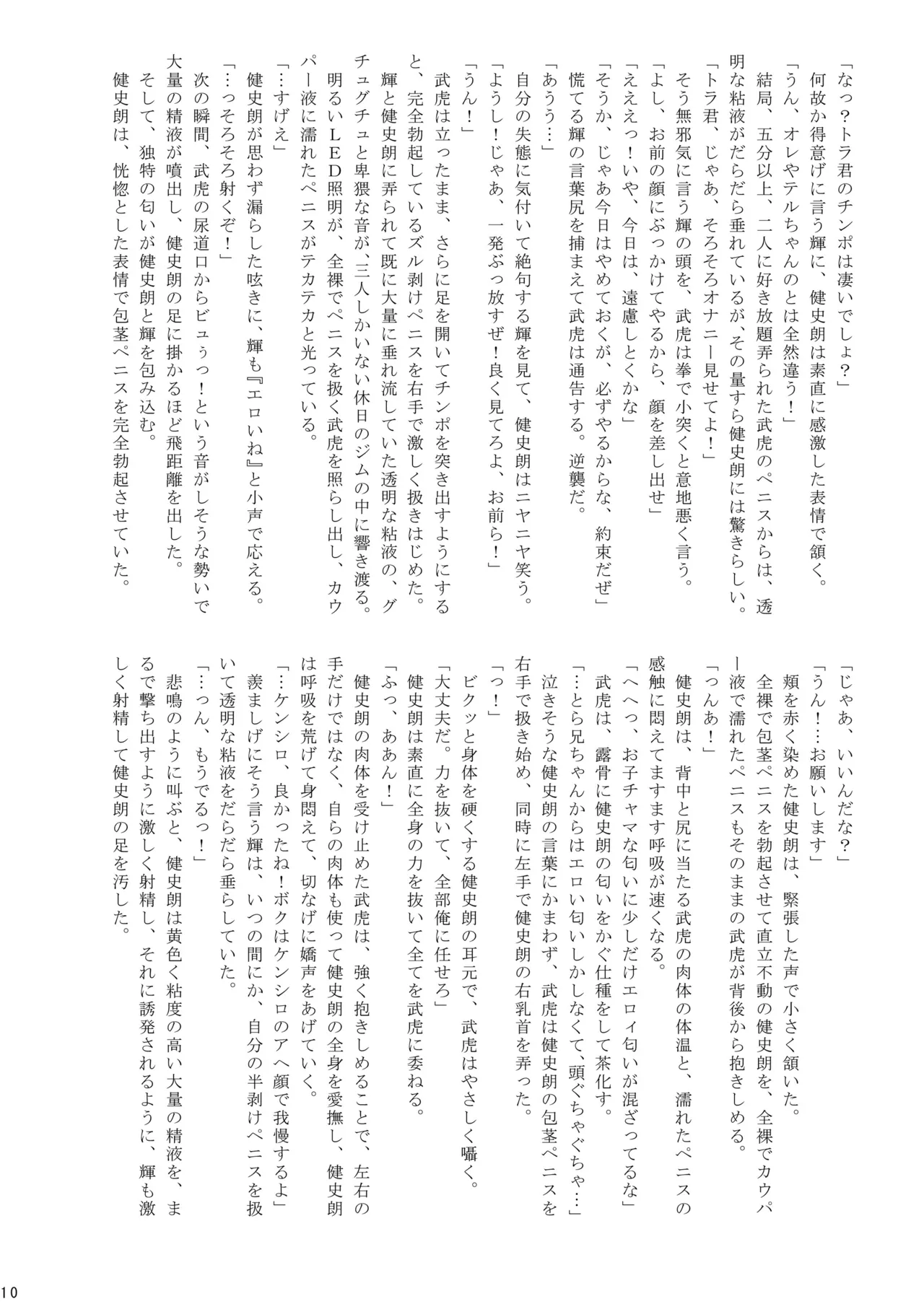 格闘少年丸出しマッチ Page.10