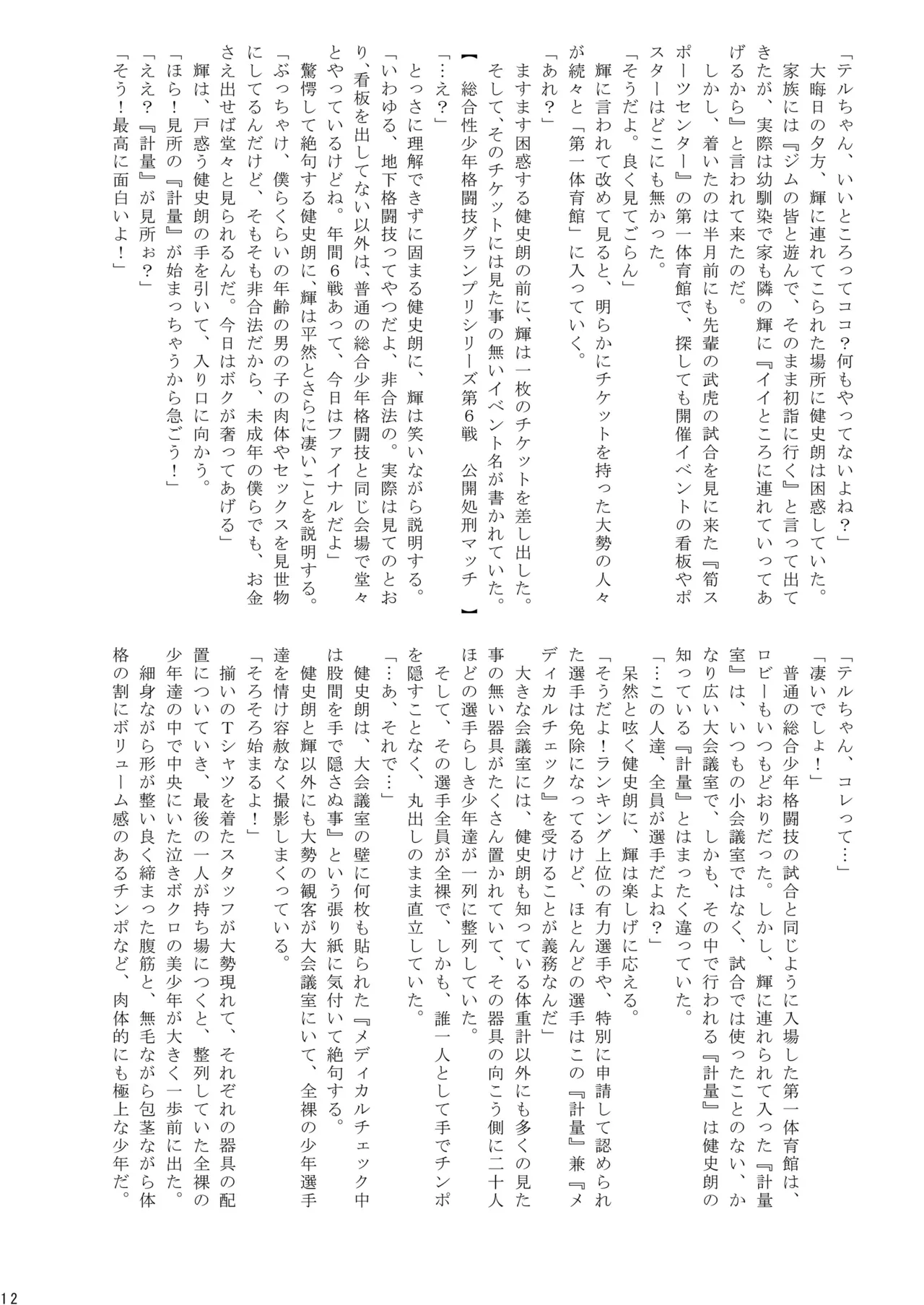 格闘少年丸出しマッチ Page.12