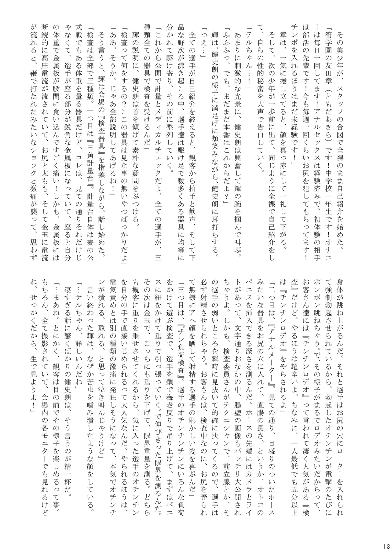 格闘少年丸出しマッチ Page.13
