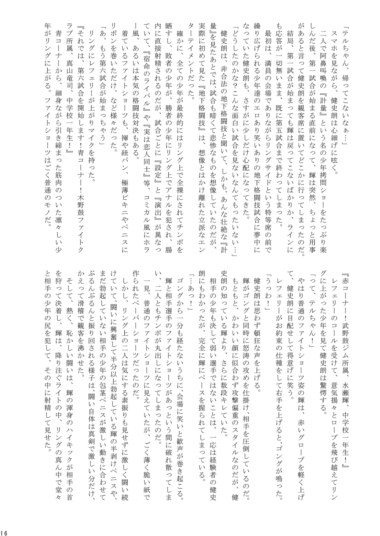 格闘少年丸出しマッチ Page.17