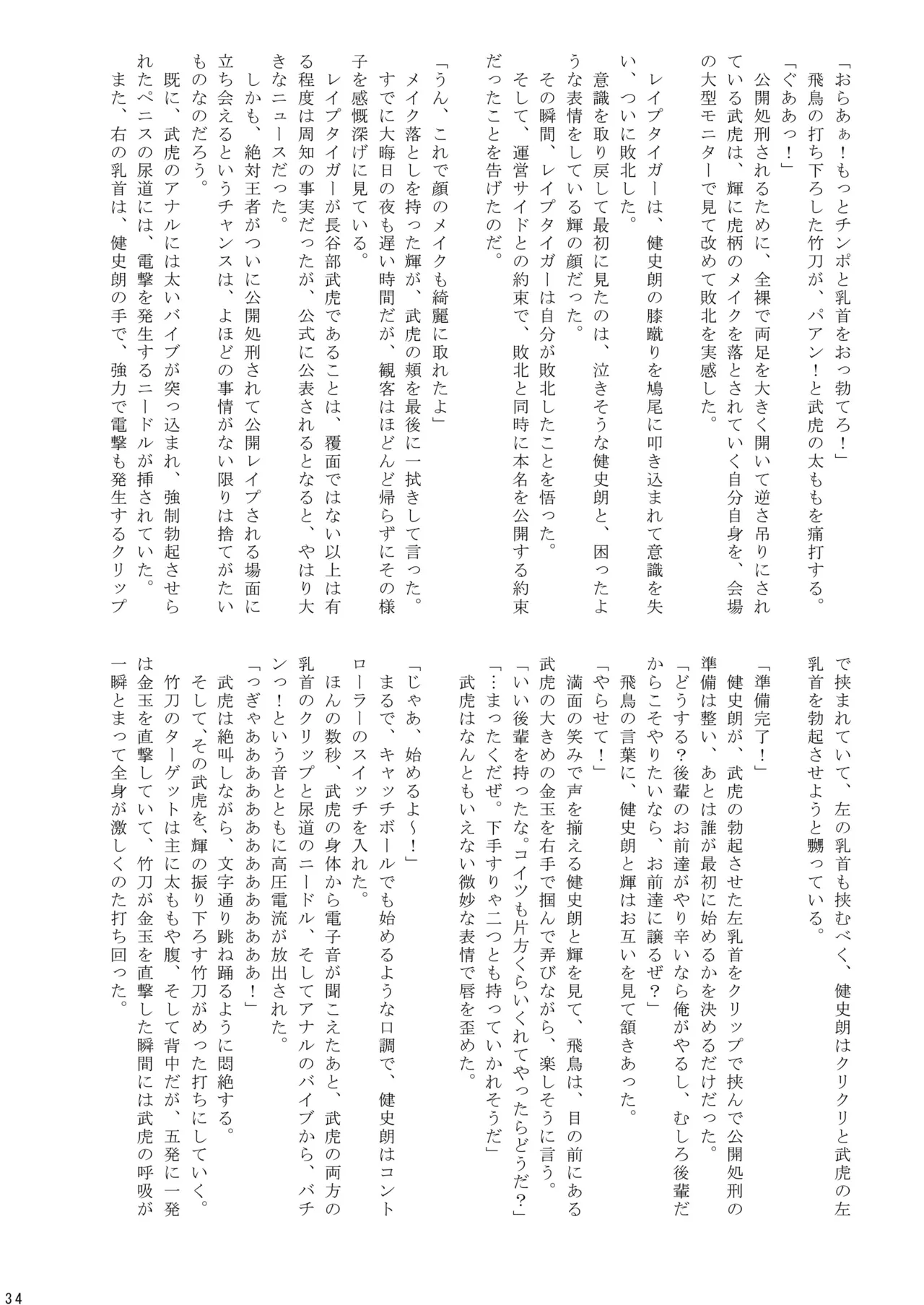 格闘少年丸出しマッチ Page.35