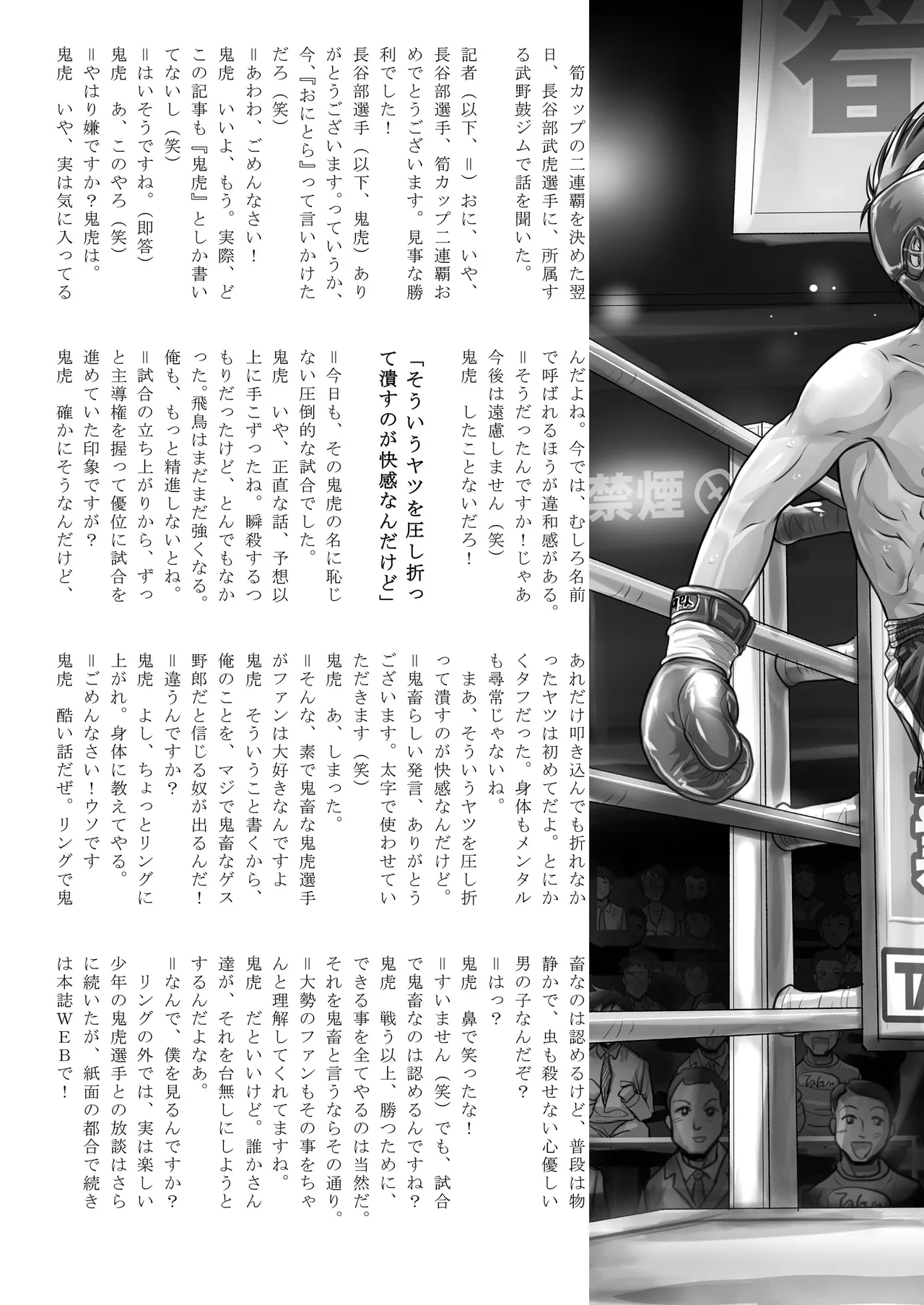 格闘少年丸出しマッチ Page.4