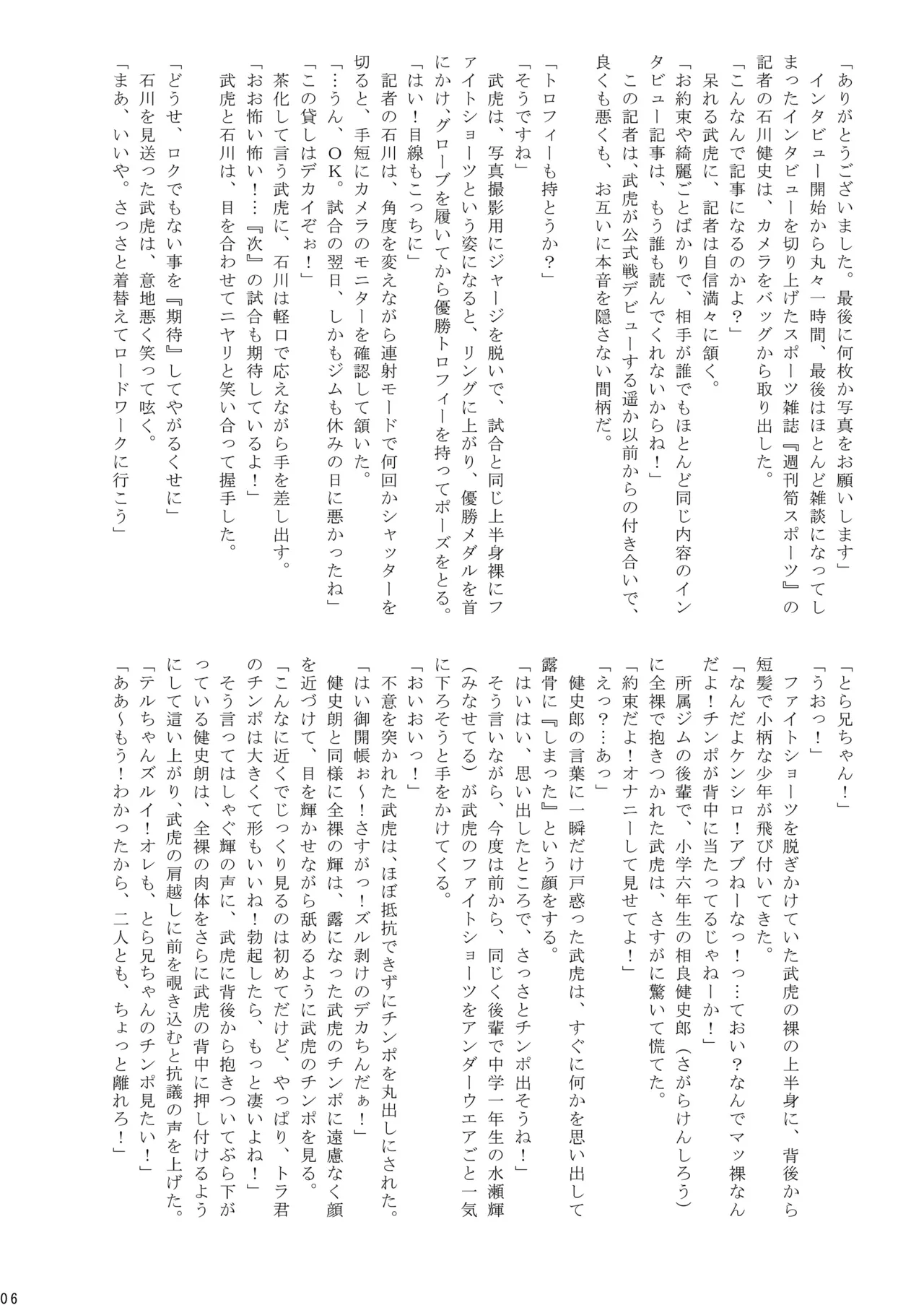 格闘少年丸出しマッチ Page.6